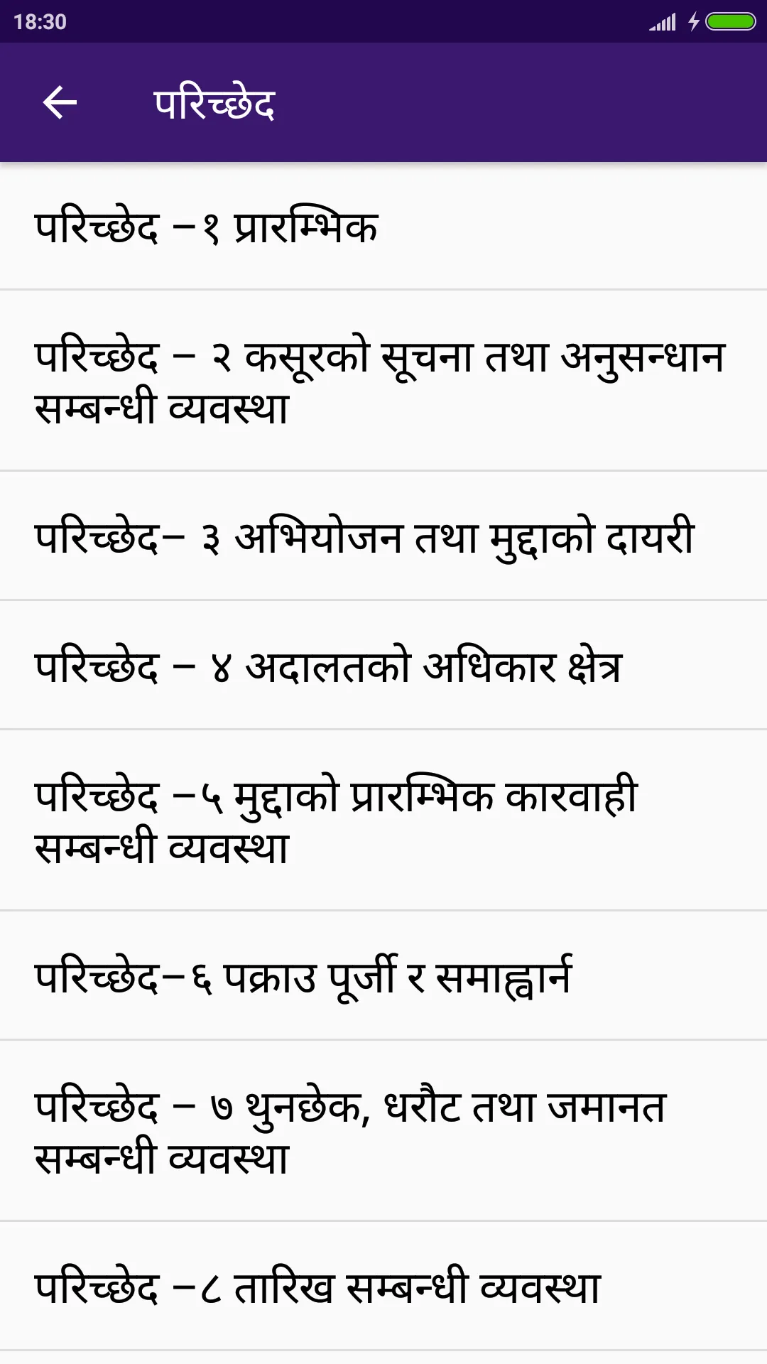 Muluki Ain Nepal मुलुकी ऐन | Indus Appstore | Screenshot