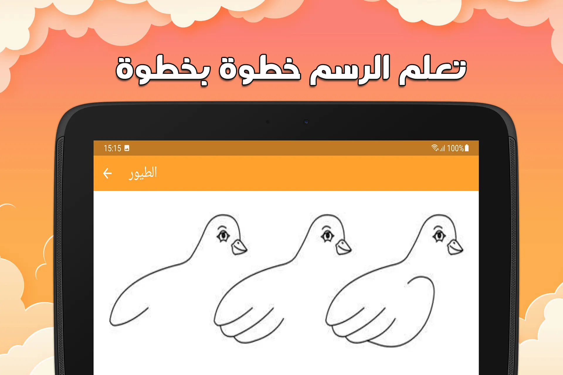 تعليم الرسم خطوة بخطوة بدون نت | Indus Appstore | Screenshot