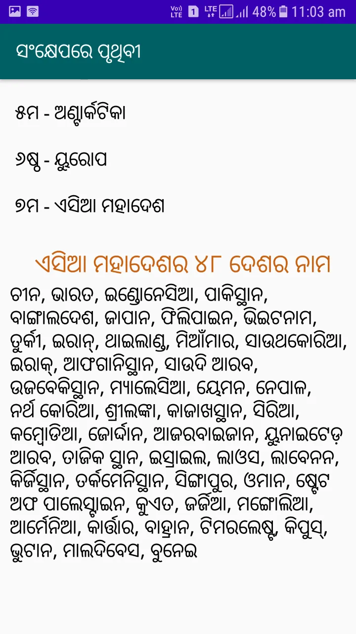 Odia GK-Quiz | Indus Appstore | Screenshot