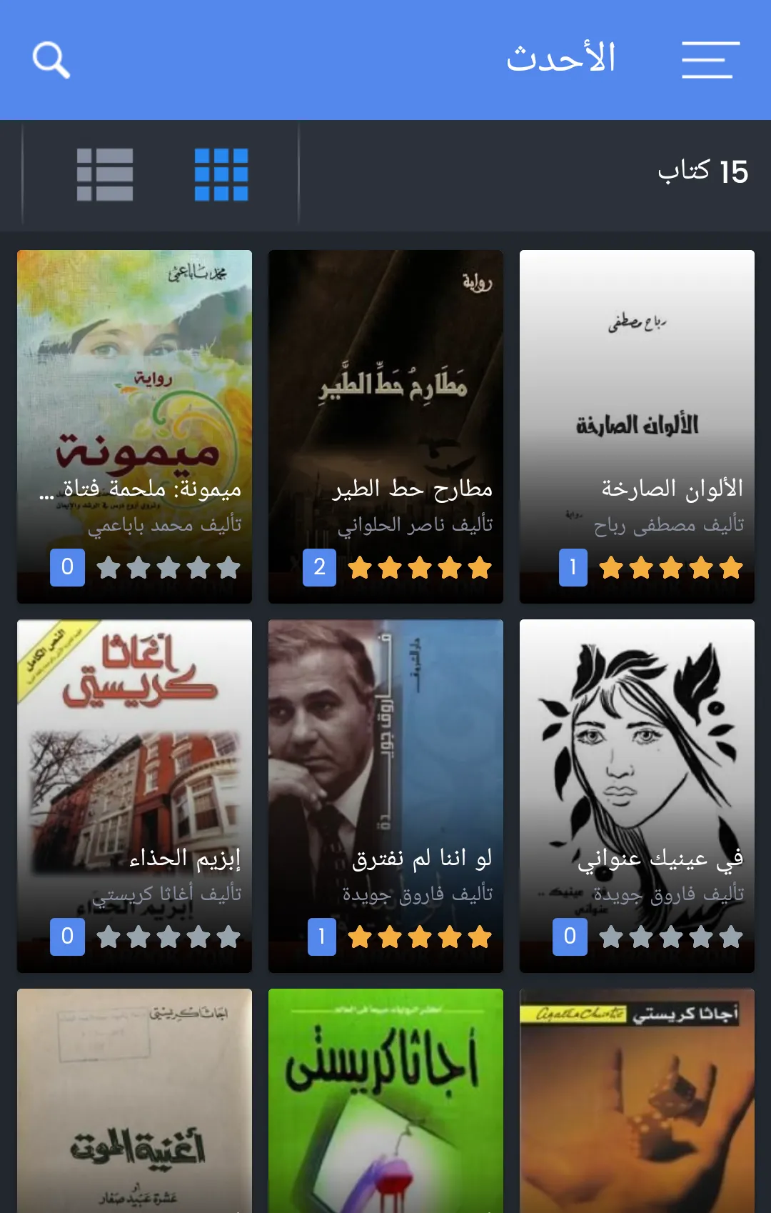 FoulaBook | Indus Appstore | Screenshot