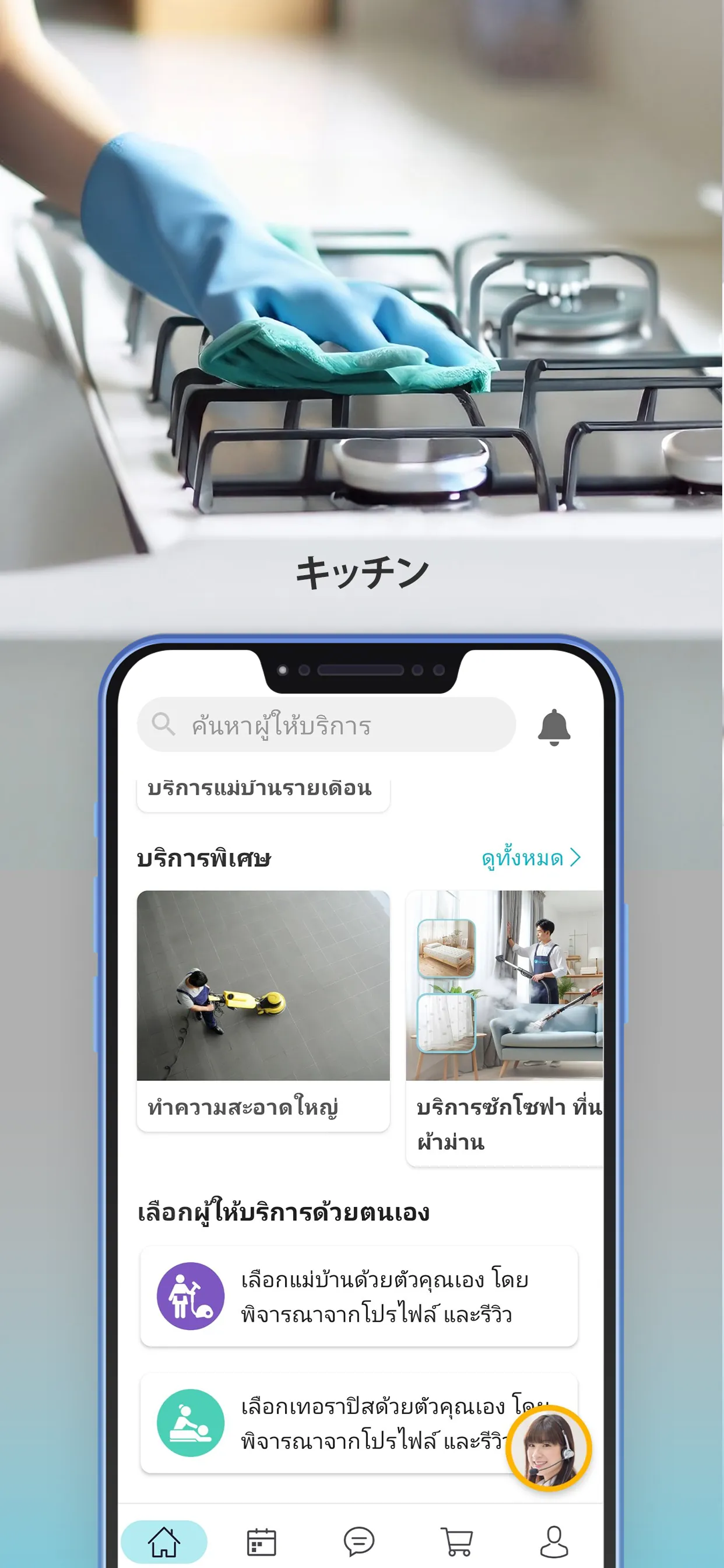 BeNeat - แม่บ้านออนไลน์ | Indus Appstore | Screenshot