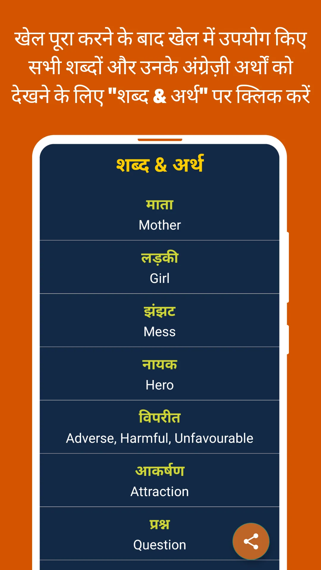 Hindi Word Search | Indus Appstore | Screenshot