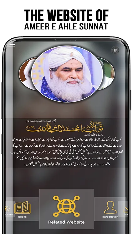 Maulana Ilyas Qadri | Indus Appstore | Screenshot