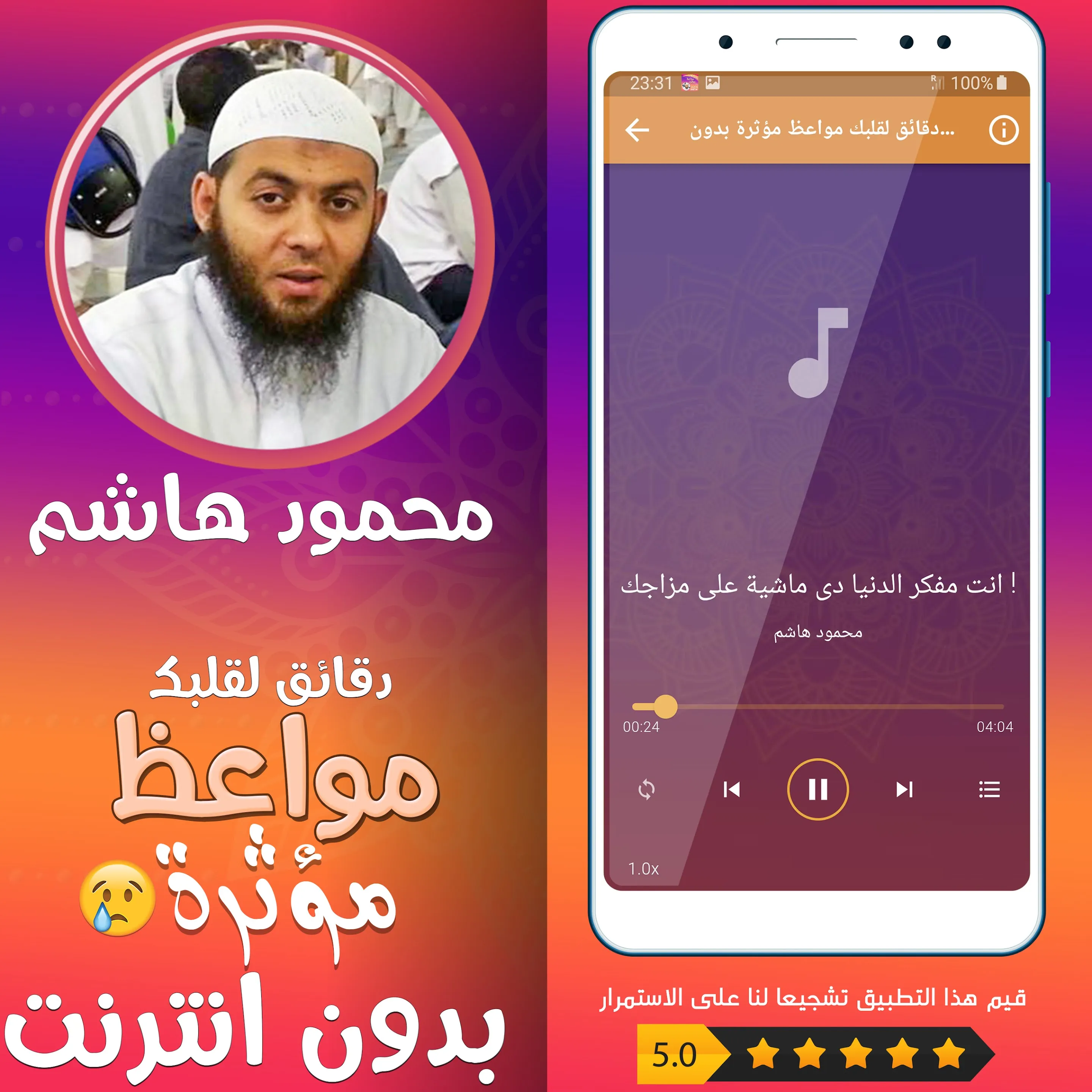 مواعظ مؤثرة محمود هاشم بدون نت | Indus Appstore | Screenshot