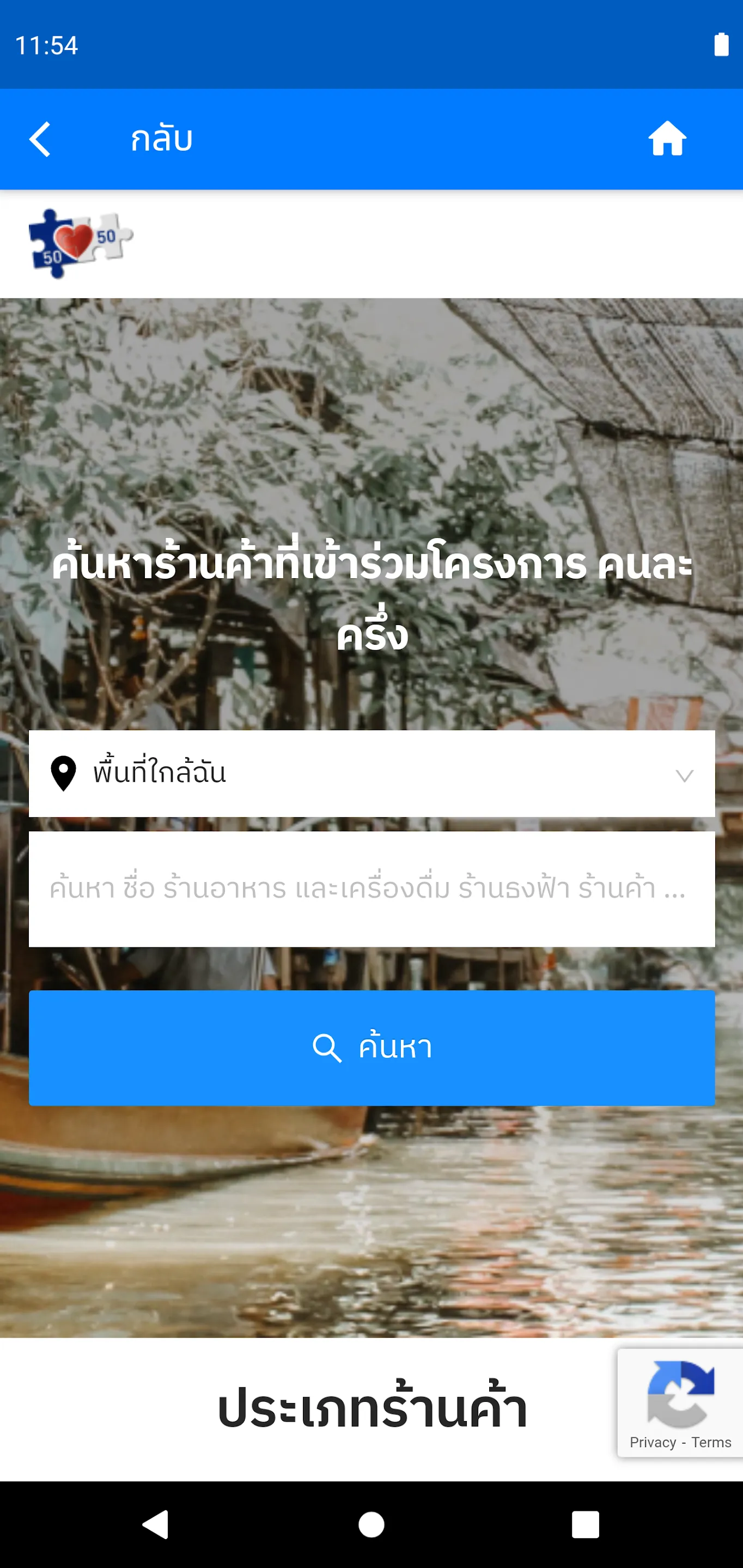 คนละครึ่ง เฟส5 ยืนยันตัว | Indus Appstore | Screenshot