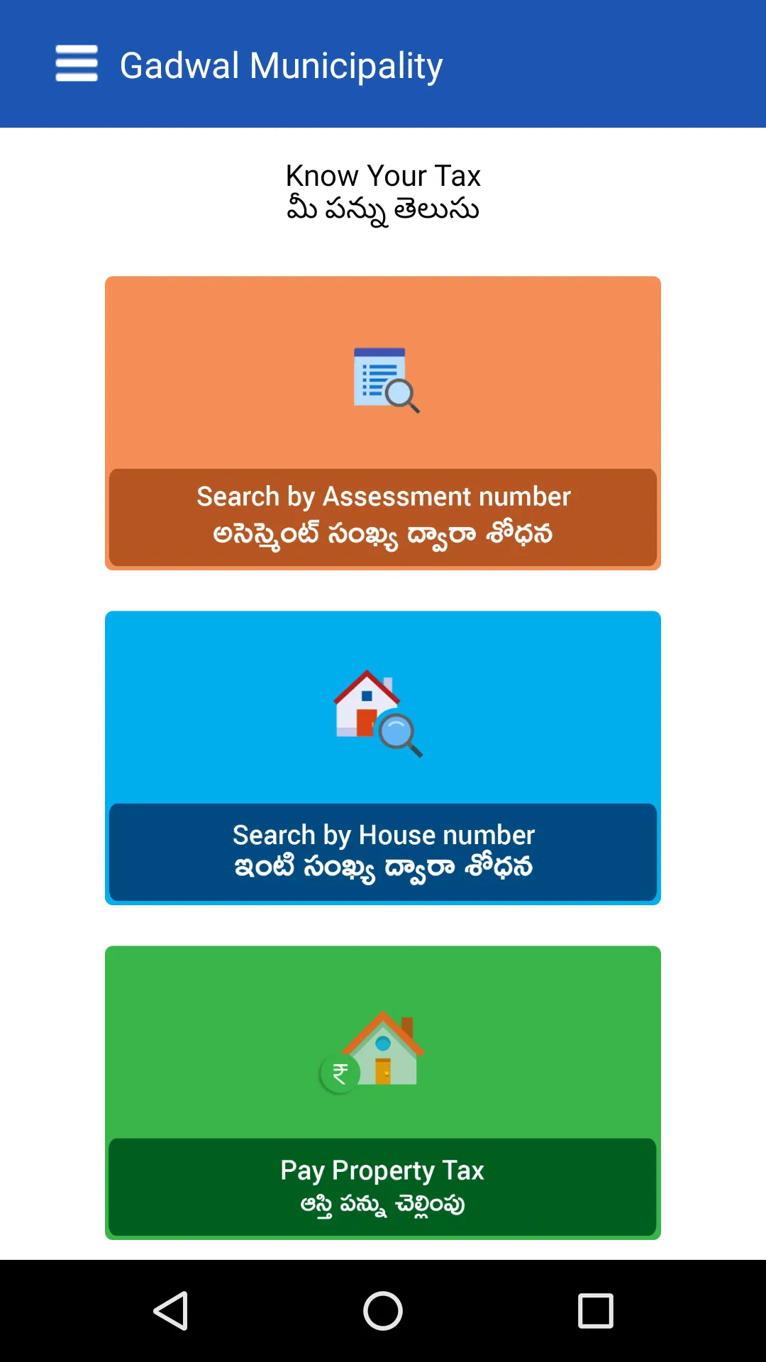 Gadwal Municipality | Indus Appstore | Screenshot