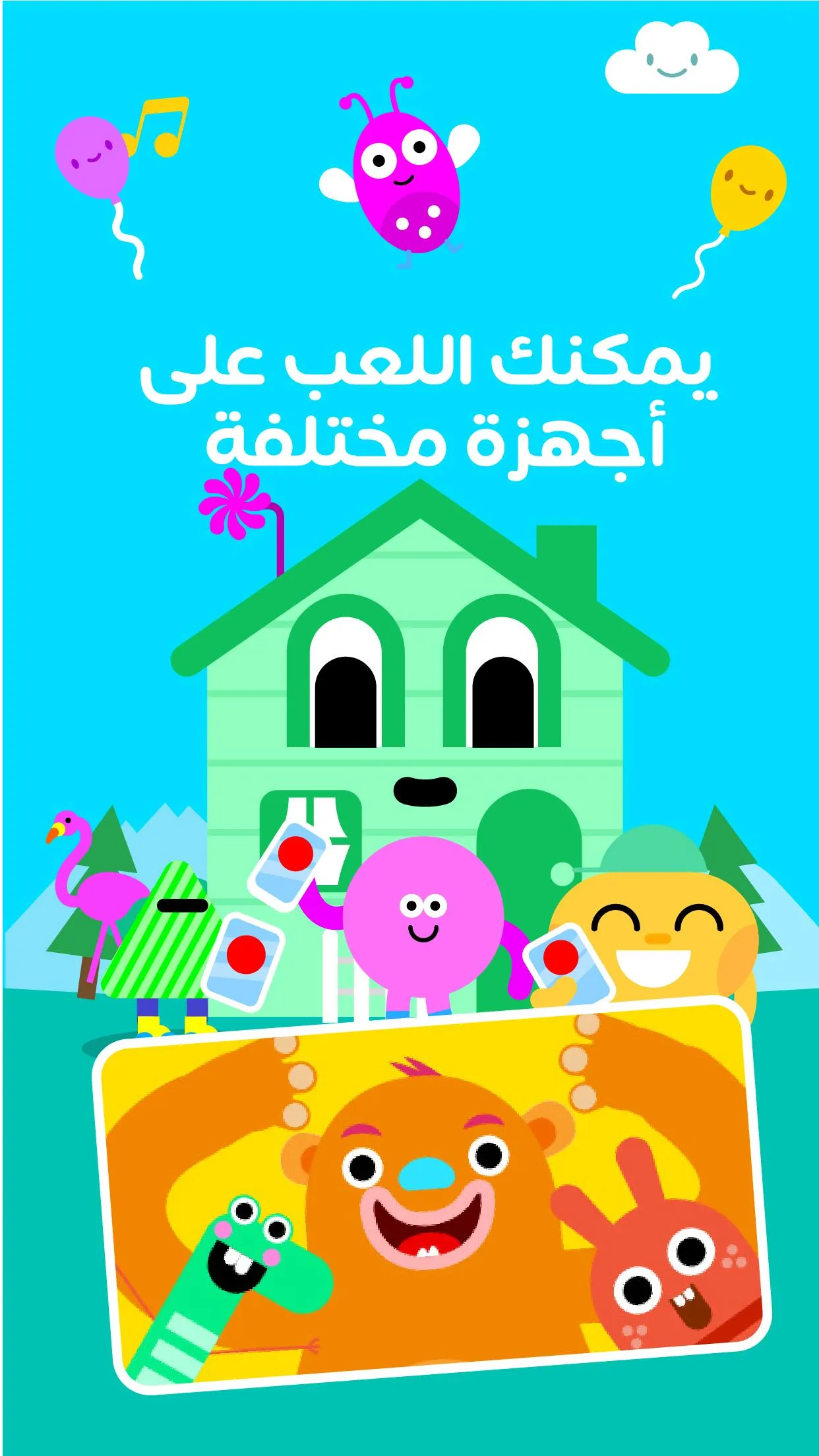 Kids clever - أطف�ال اذكياء | Indus Appstore | Screenshot