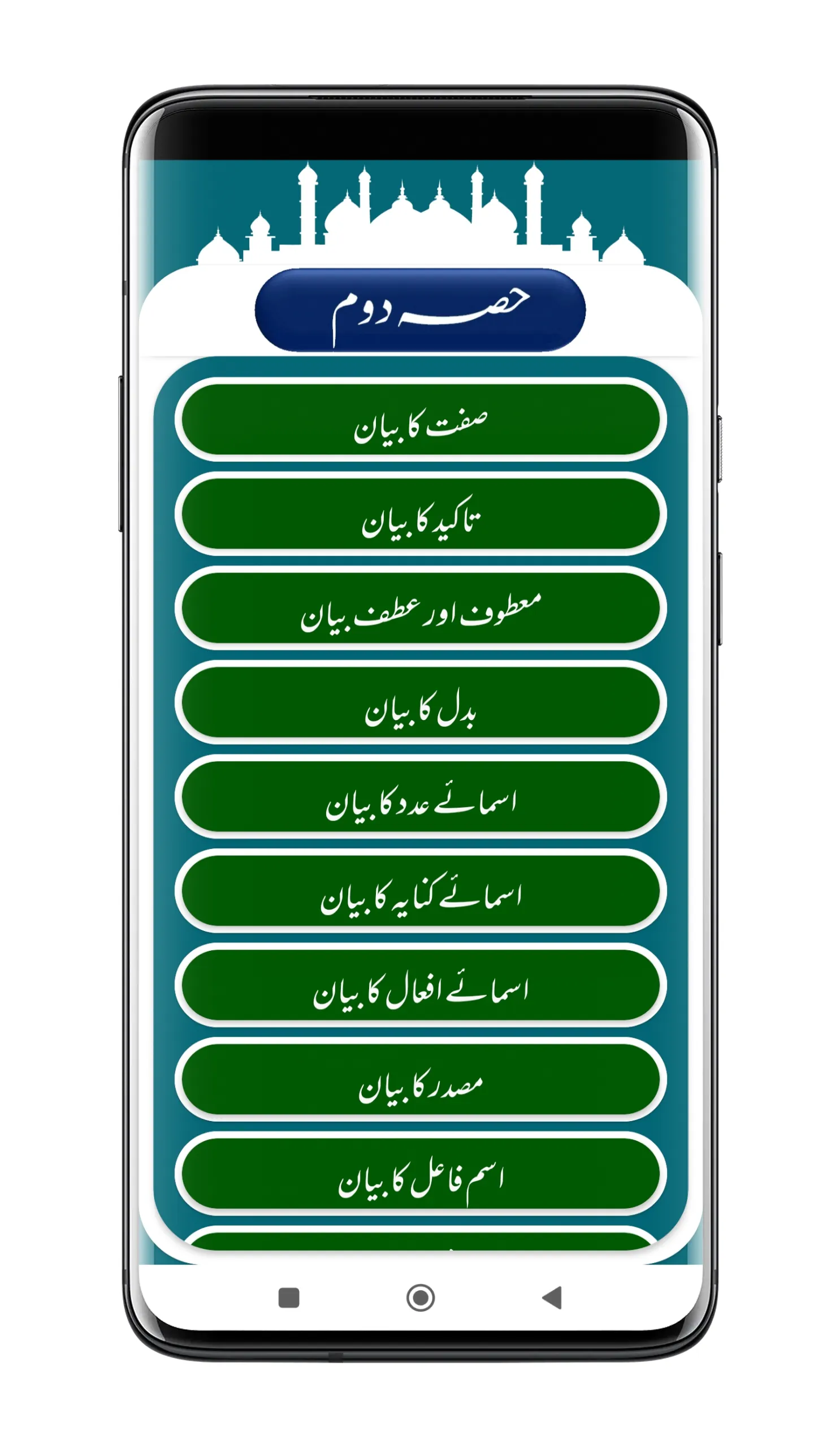 Khulasa Tun Nahw | خلاصۃ النحو | Indus Appstore | Screenshot