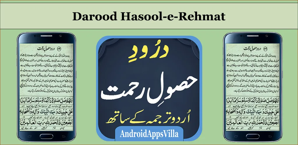 Darood Hasool-e-Rehmat | Indus Appstore | Screenshot