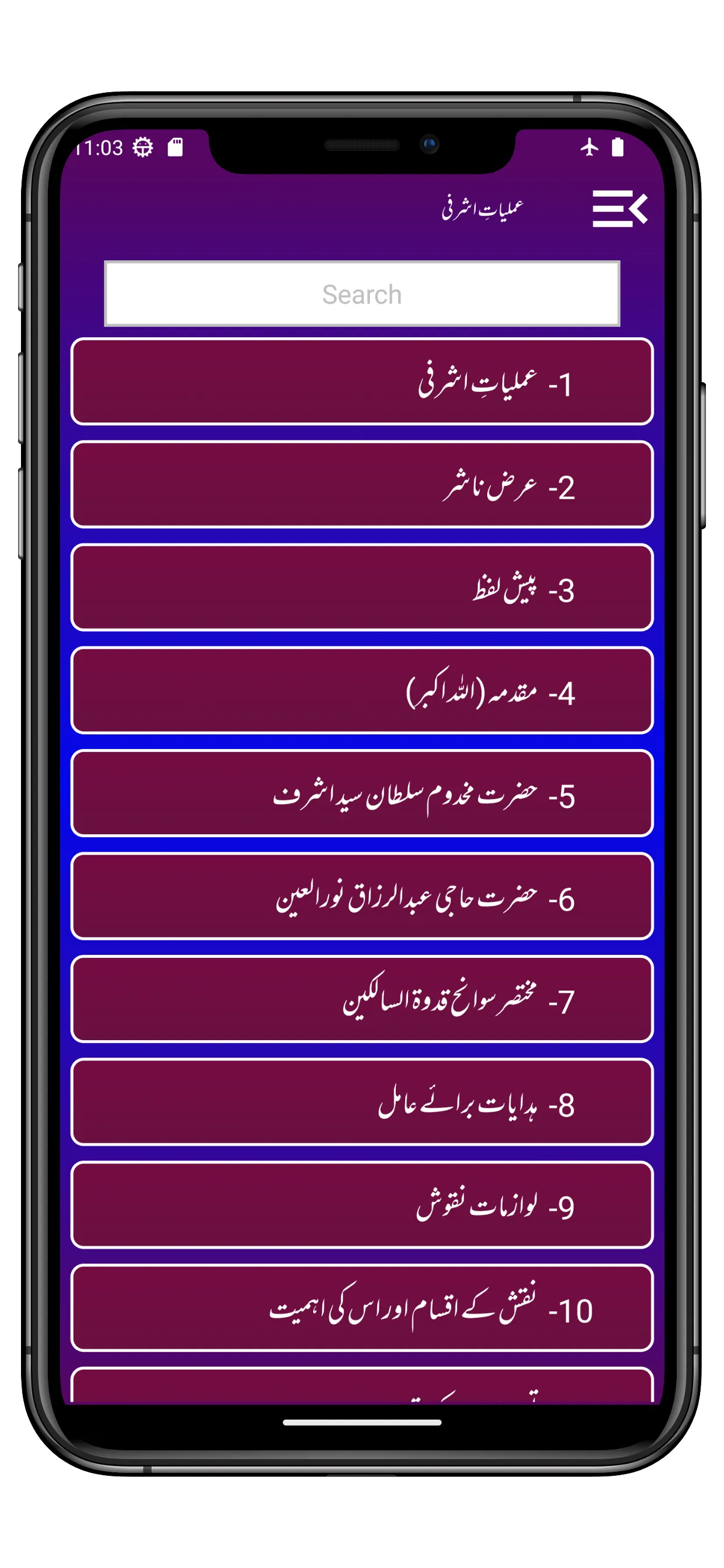 Amaliyat E Ashrafia عملیات | Indus Appstore | Screenshot