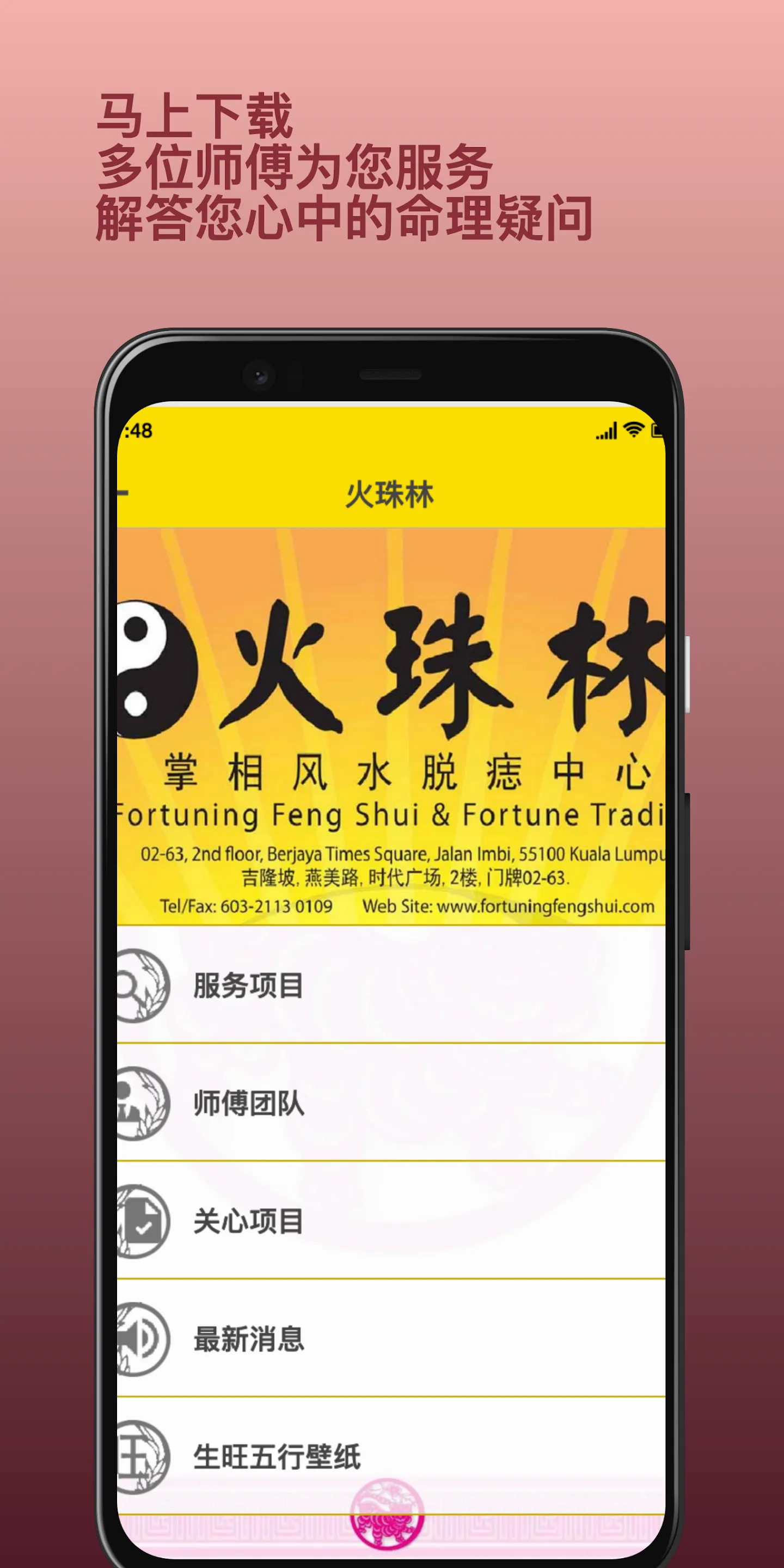 FortuningFengShui Tiger Zodiac | Indus Appstore | Screenshot