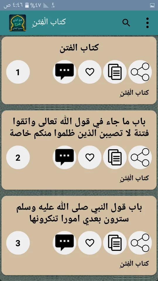 فتح الباري شرح صحيح البخاري | Indus Appstore | Screenshot