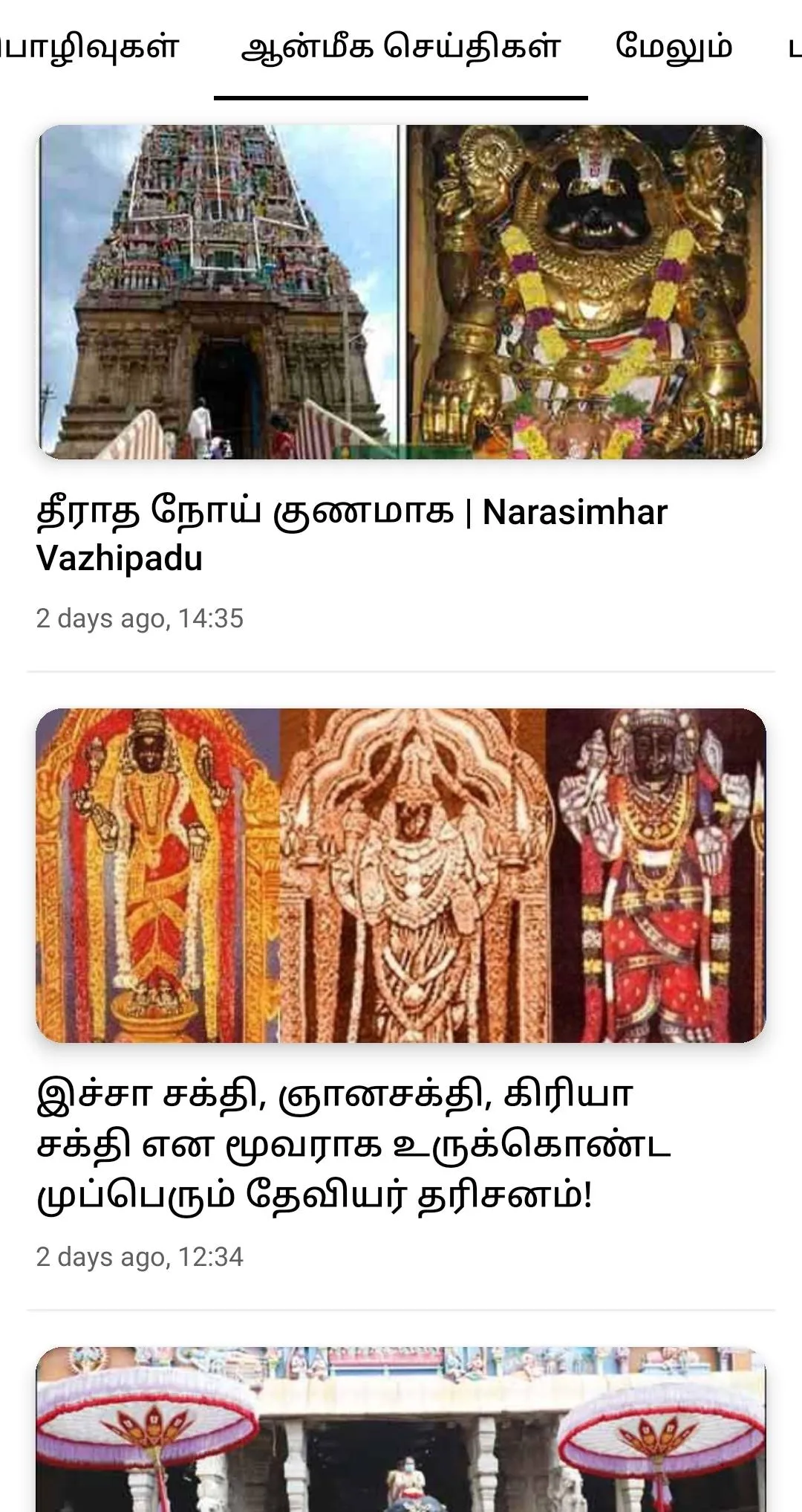 Narayaniyam Sorpolivu | Indus Appstore | Screenshot