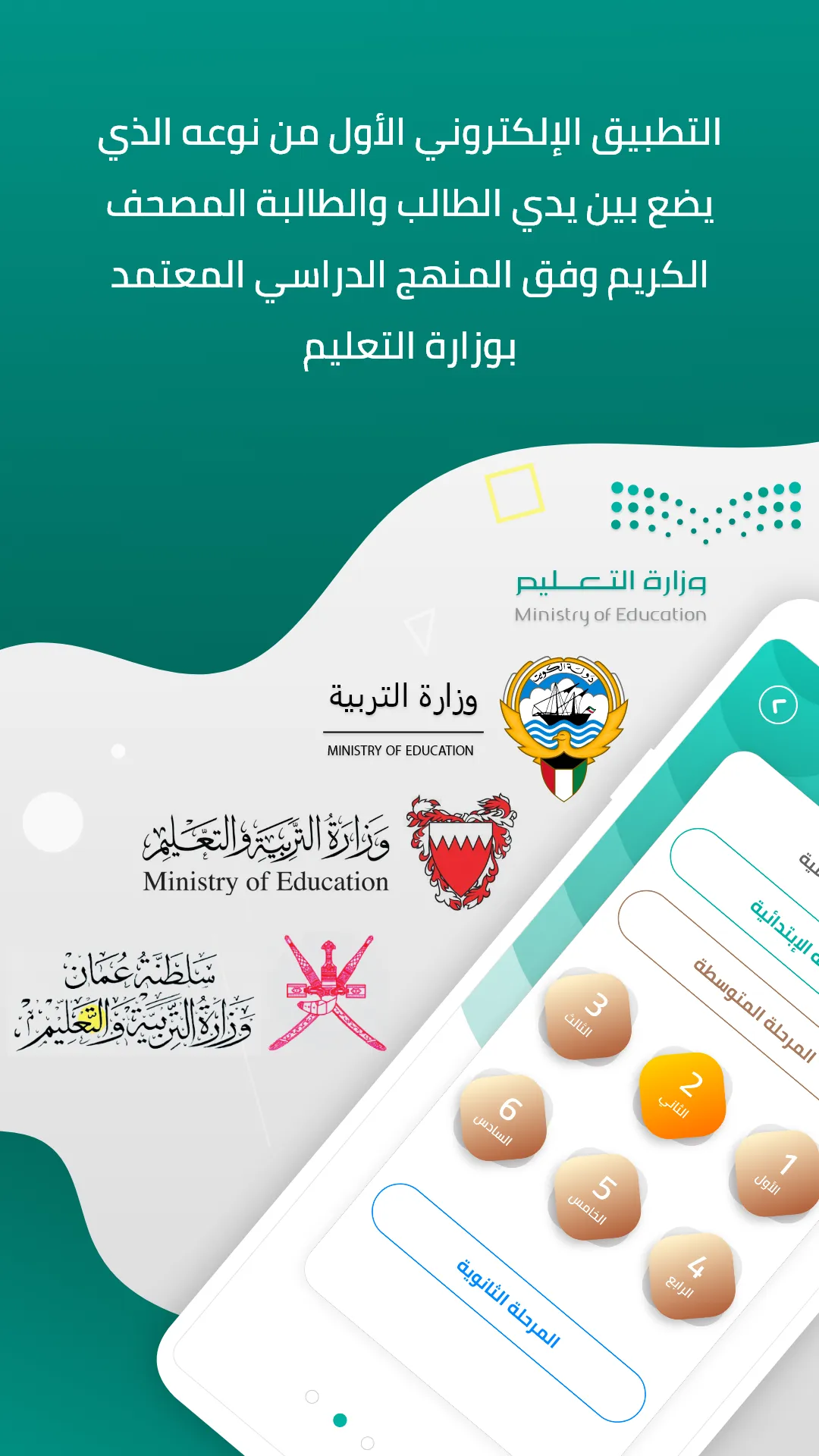 المصحف المدرسي | Indus Appstore | Screenshot