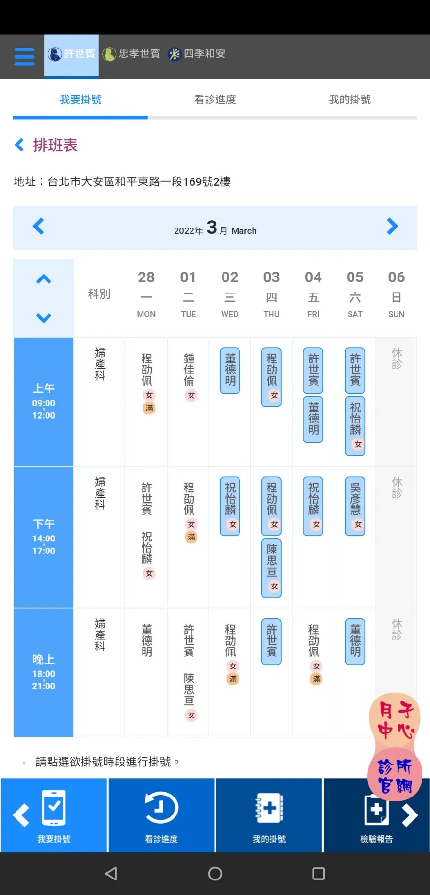 許世賓/四季醫療 APP | Indus Appstore | Screenshot