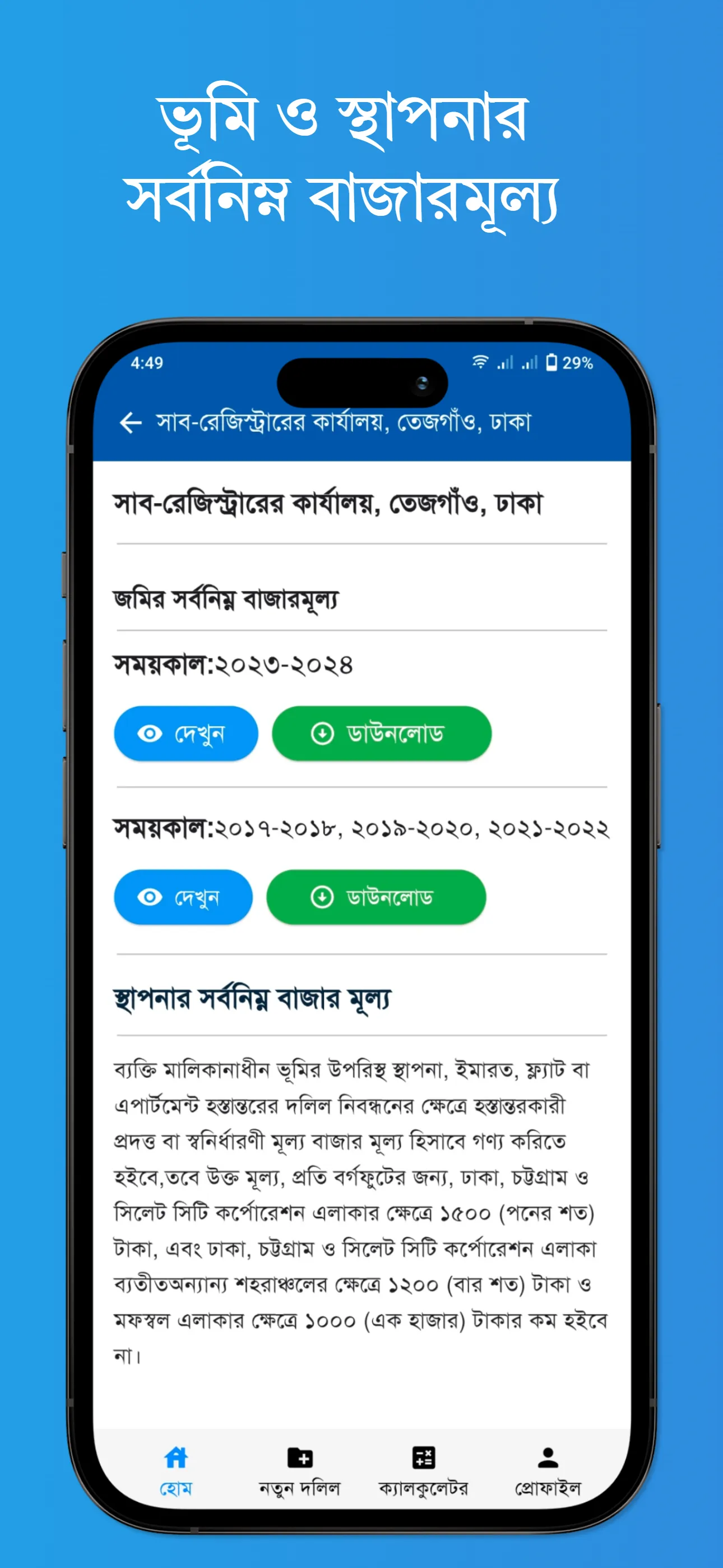 Dolil - দলিল সেবা | Indus Appstore | Screenshot