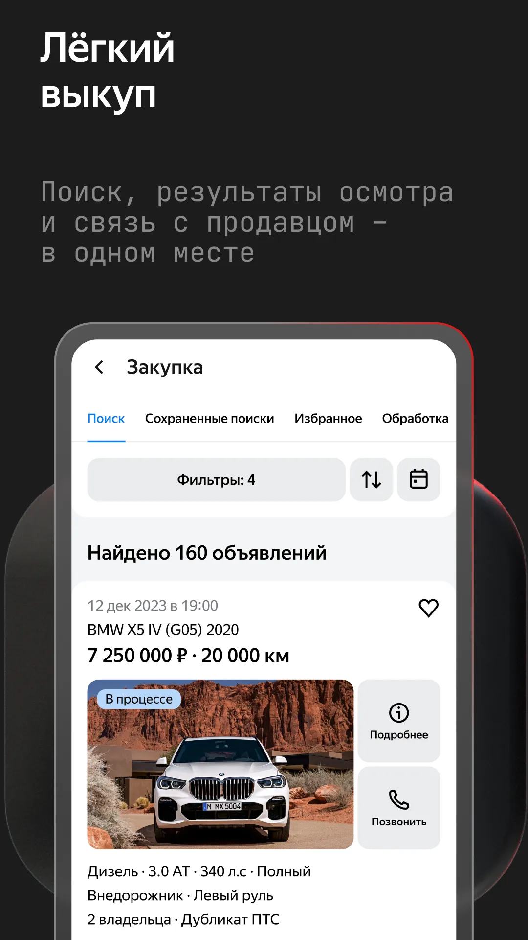 Auto.ru Бизнес | Indus Appstore | Screenshot