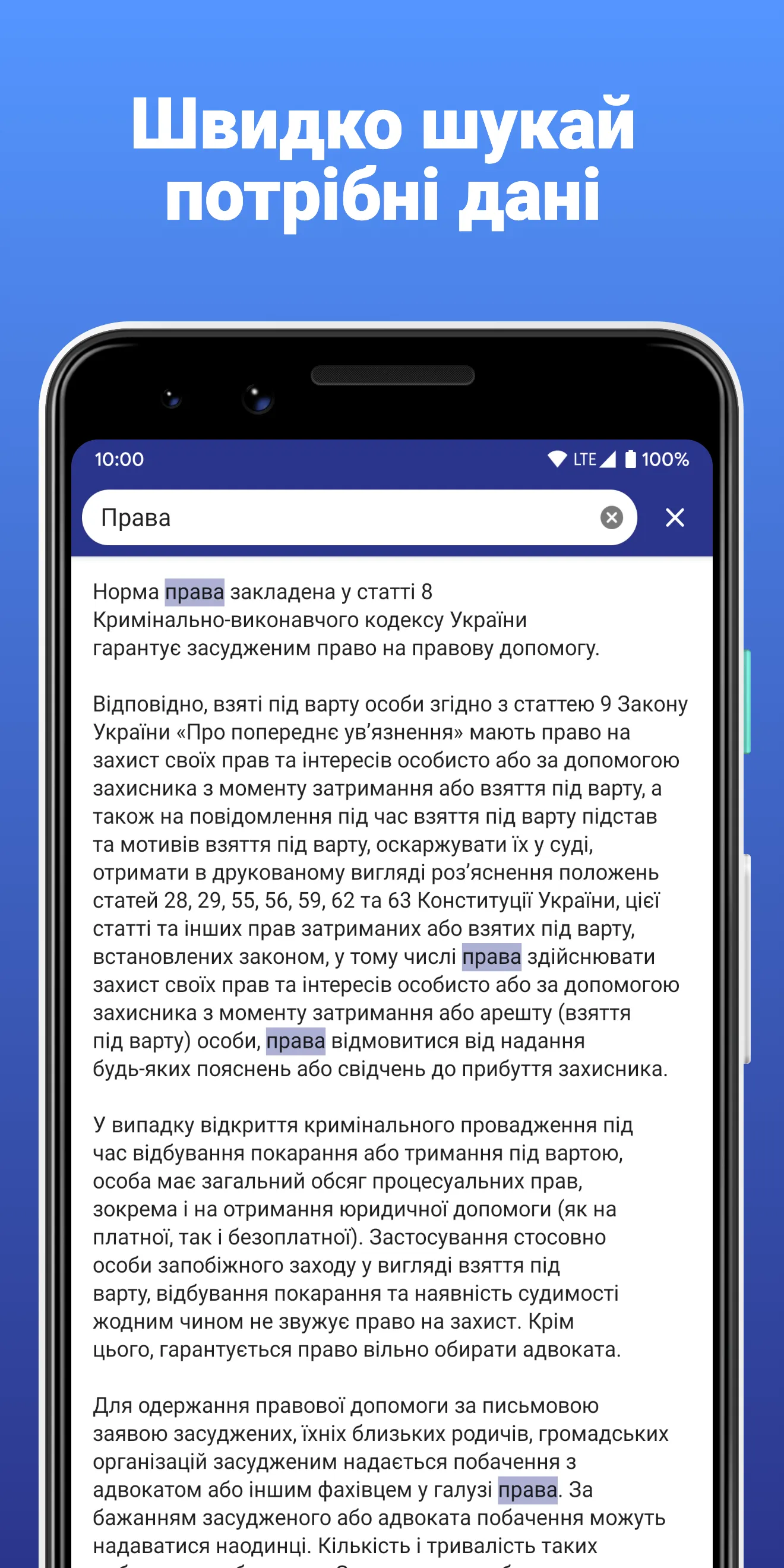 П�рава людини за ґратами | Indus Appstore | Screenshot