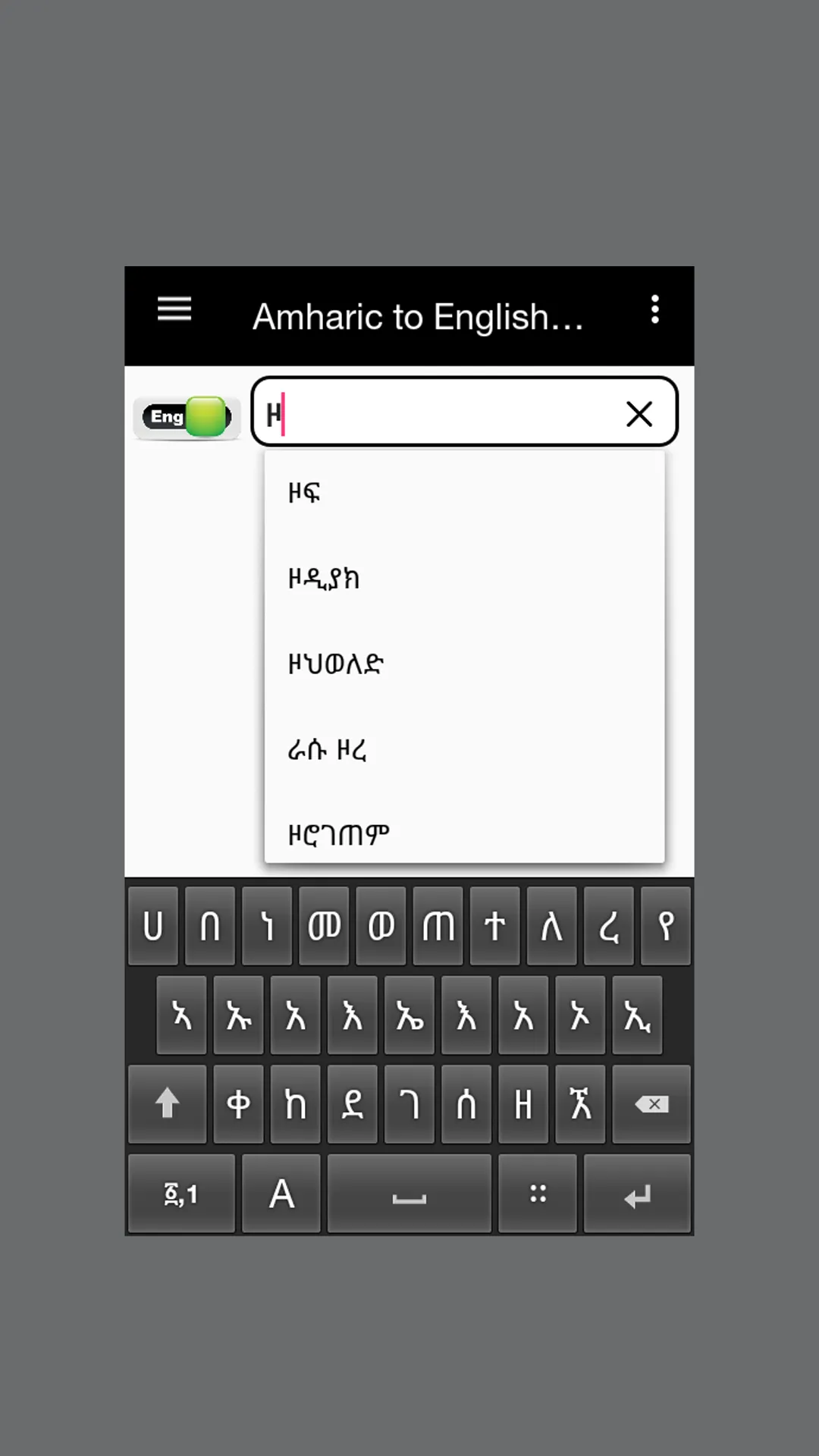 English Amharic Dictionary | Indus Appstore | Screenshot