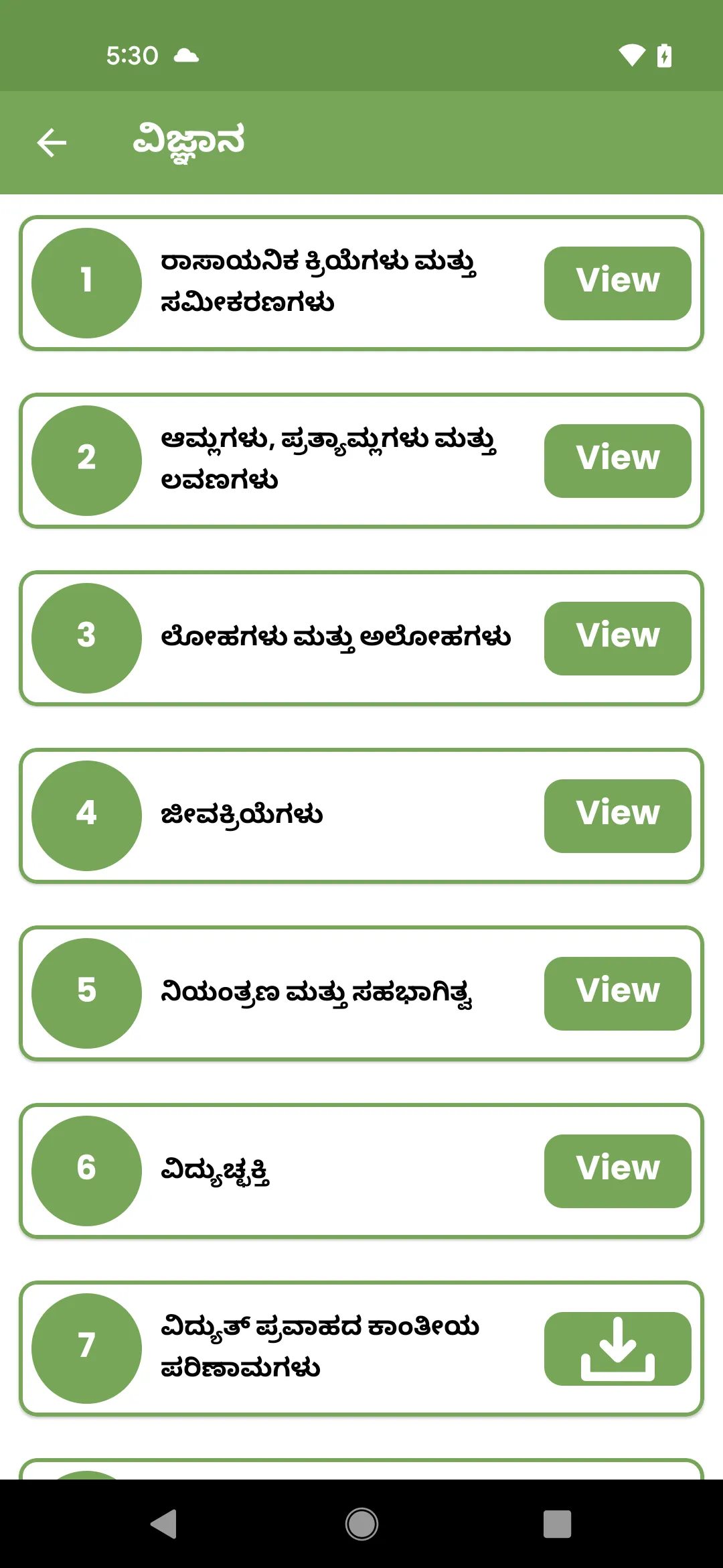 Sslc Notes Kannada Medium 2022 | Indus Appstore | Screenshot