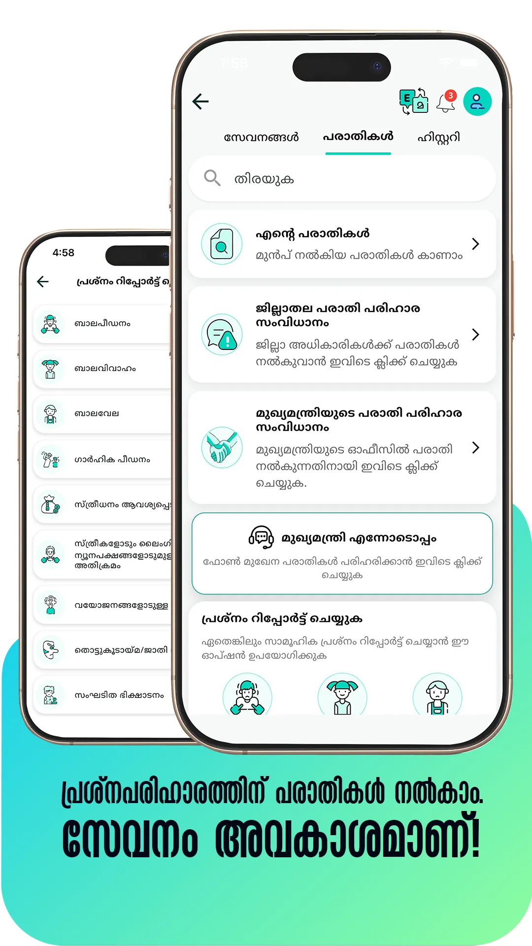 Nammude Keralam | Indus Appstore | Screenshot