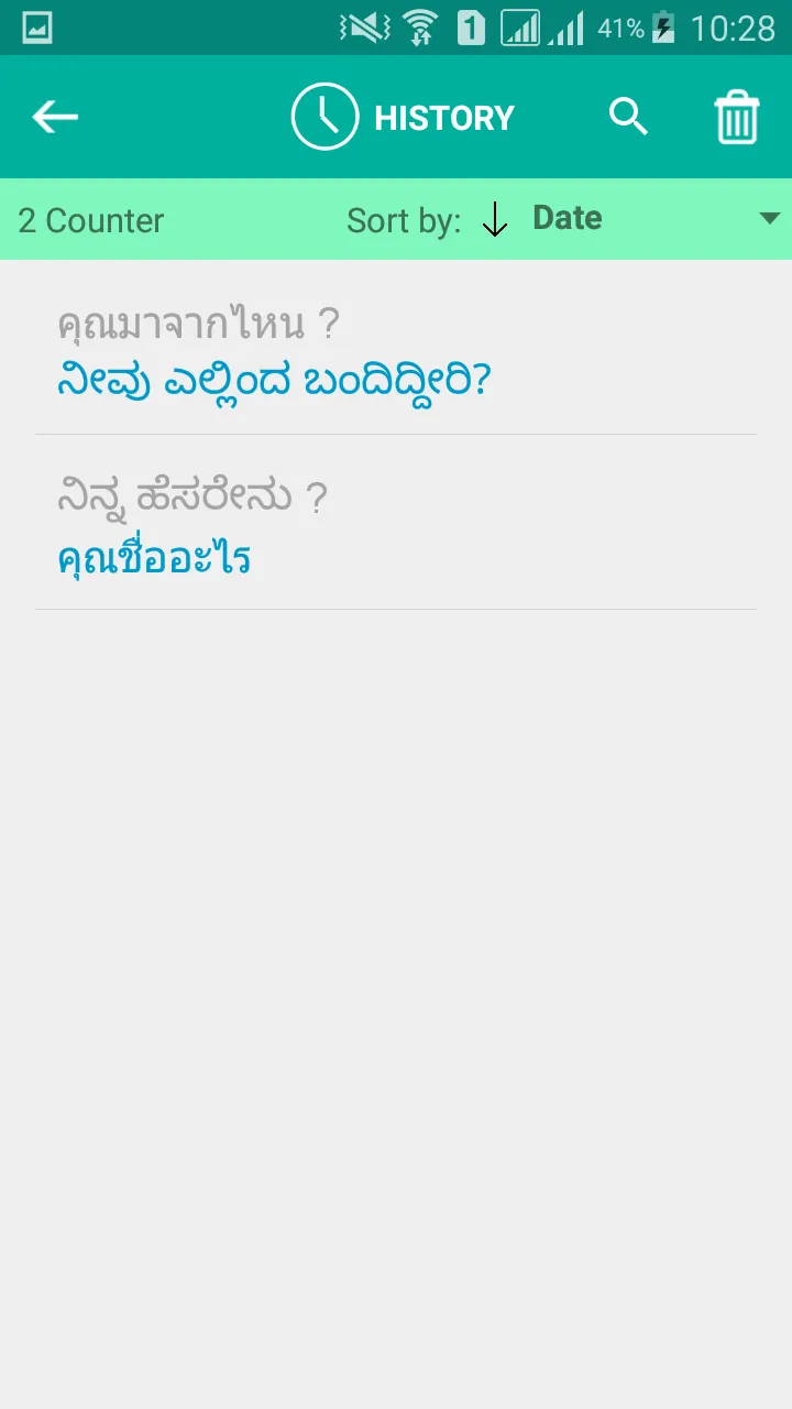 Kannada Thai Translator | Indus Appstore | Screenshot