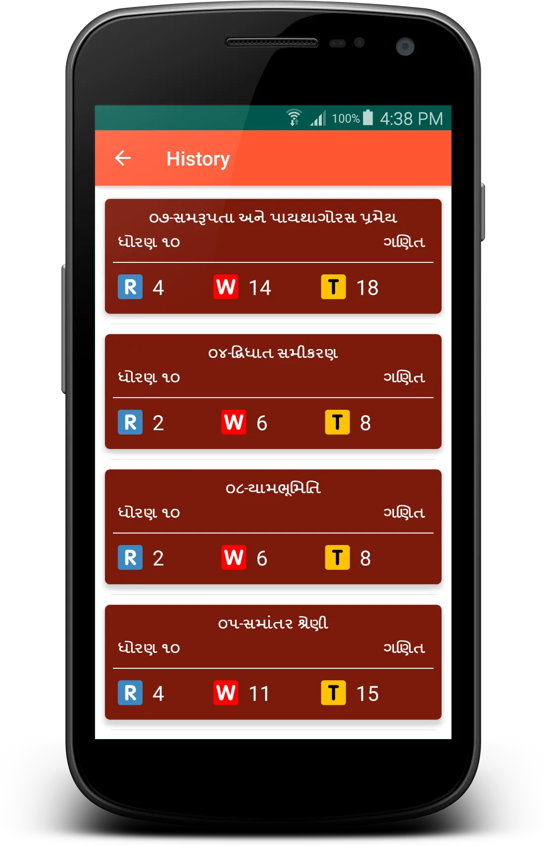 10th Class GSEB Maths - MCQ (G | Indus Appstore | Screenshot