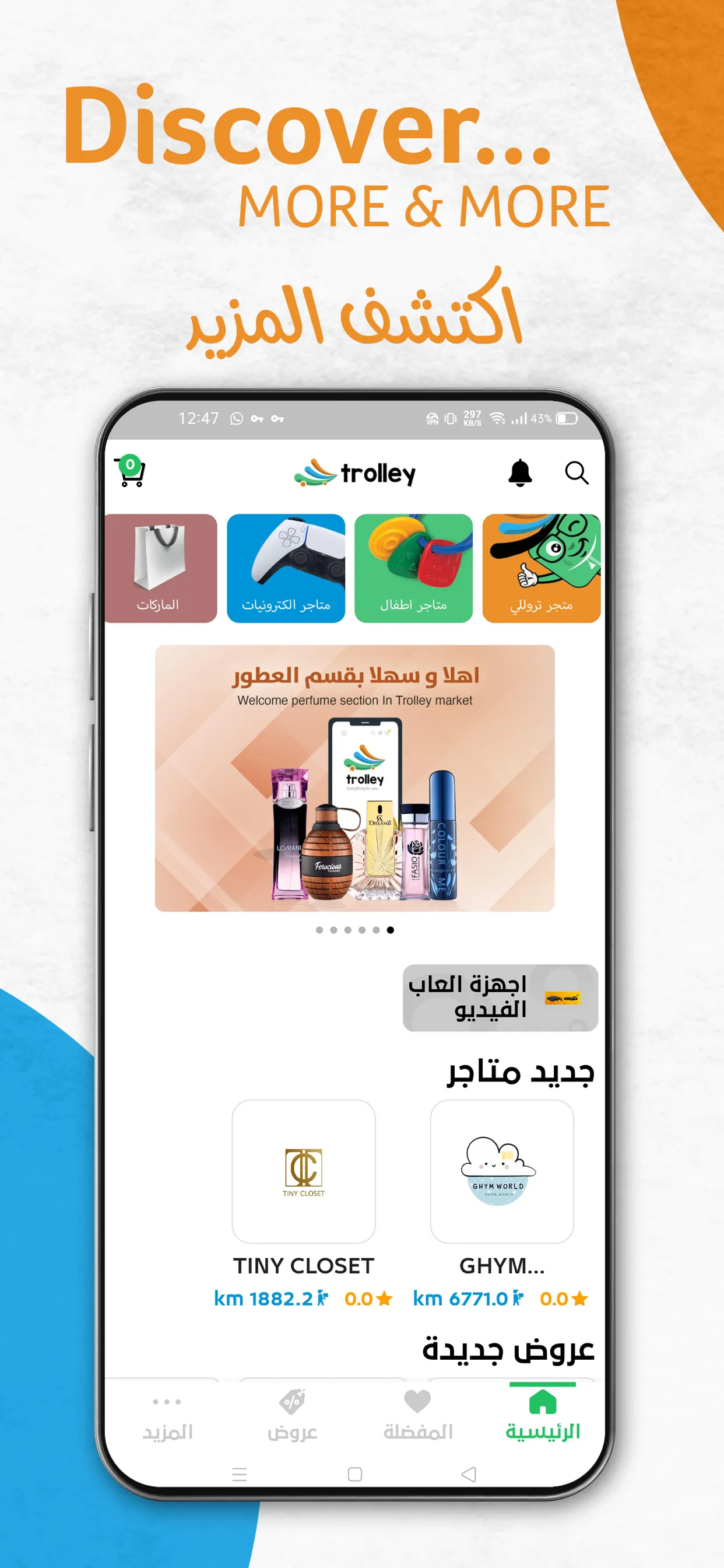 Trolley Oman | Indus Appstore | Screenshot