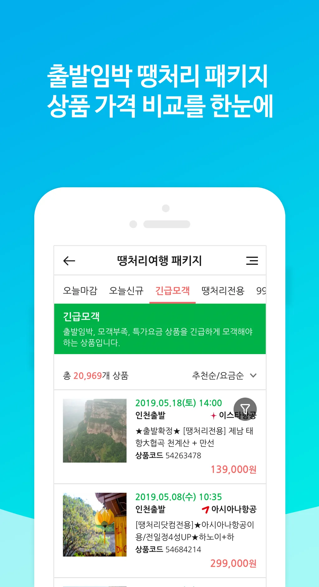 땡처리닷컴 - 땡처리항공, 제주도항공권/제주렌터카 예약 | Indus Appstore | Screenshot