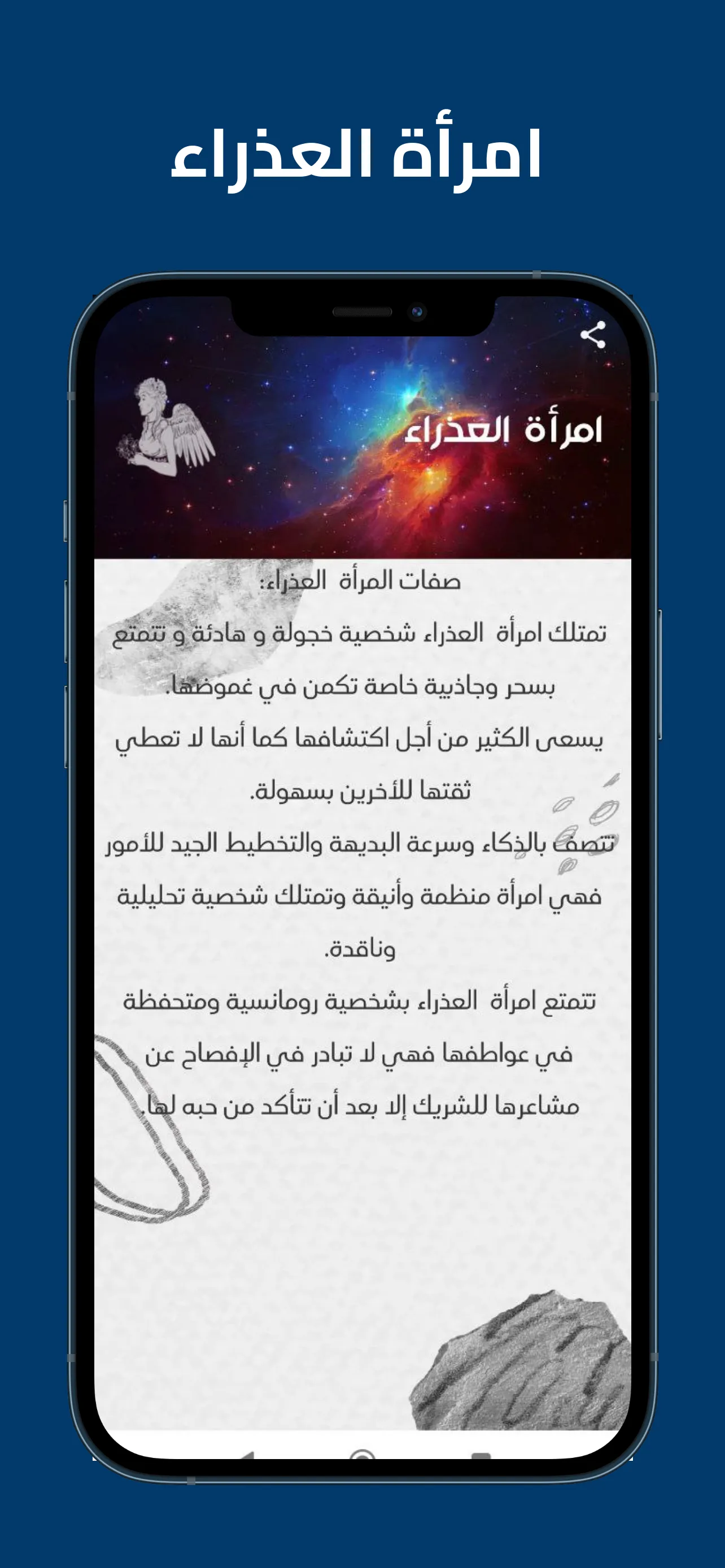 اعرف برجك - برجك بدون نت | Indus Appstore | Screenshot