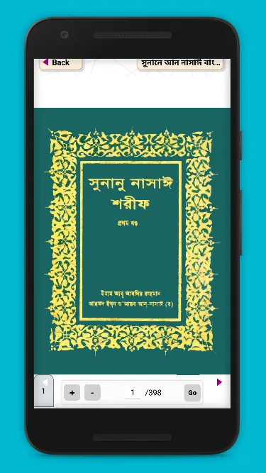 সুনানে নাসাঈ সব খন্ড | Indus Appstore | Screenshot