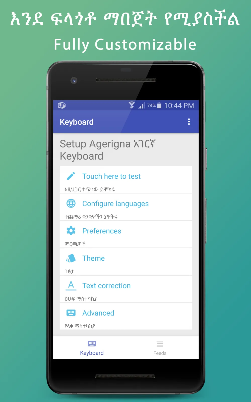 Agerigna Amharic Keyboard | Indus Appstore | Screenshot