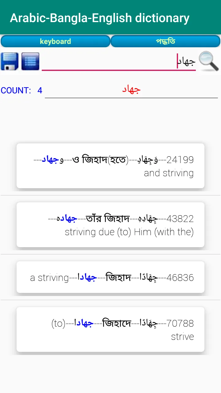 Arabic Bangla English Dictiona | Indus Appstore | Screenshot