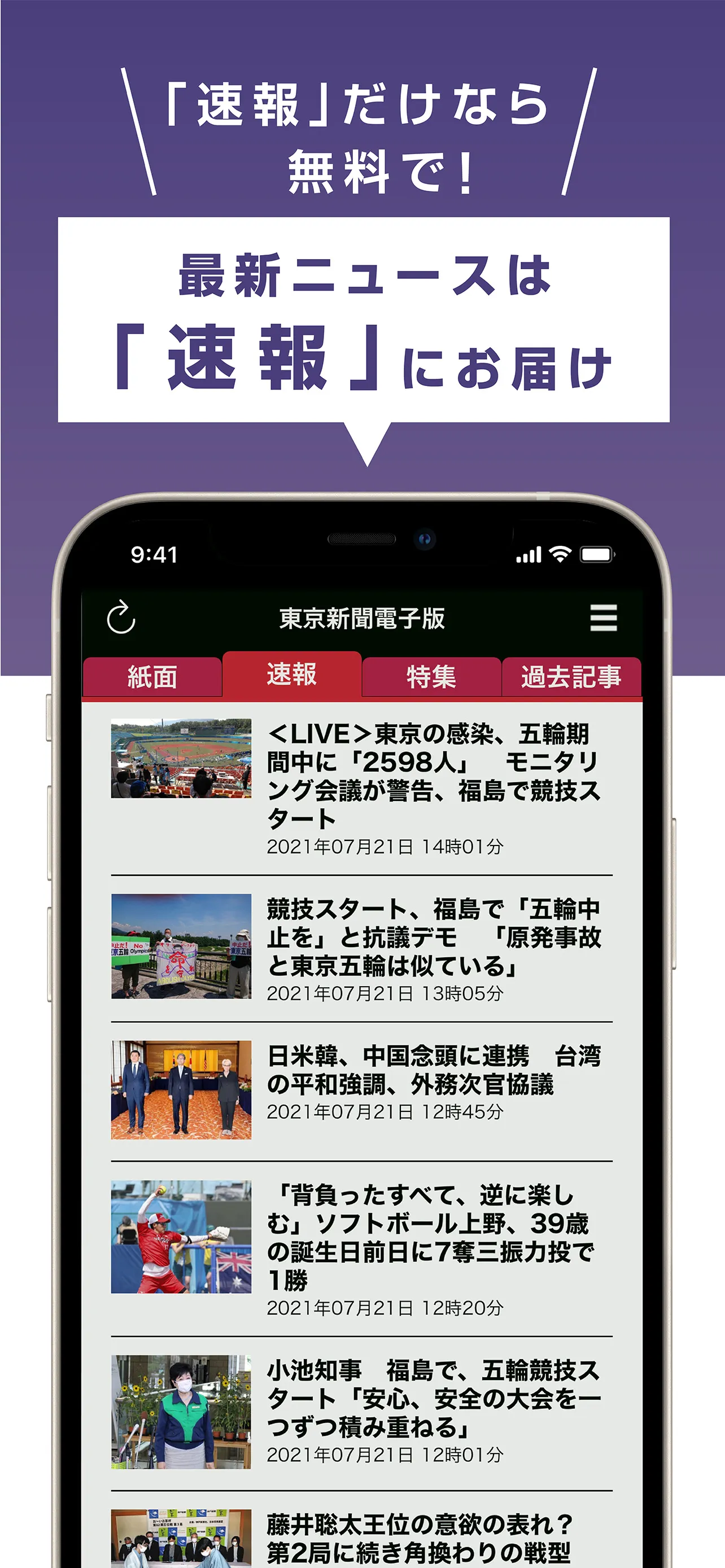 東京新聞 電子版 | Indus Appstore | Screenshot