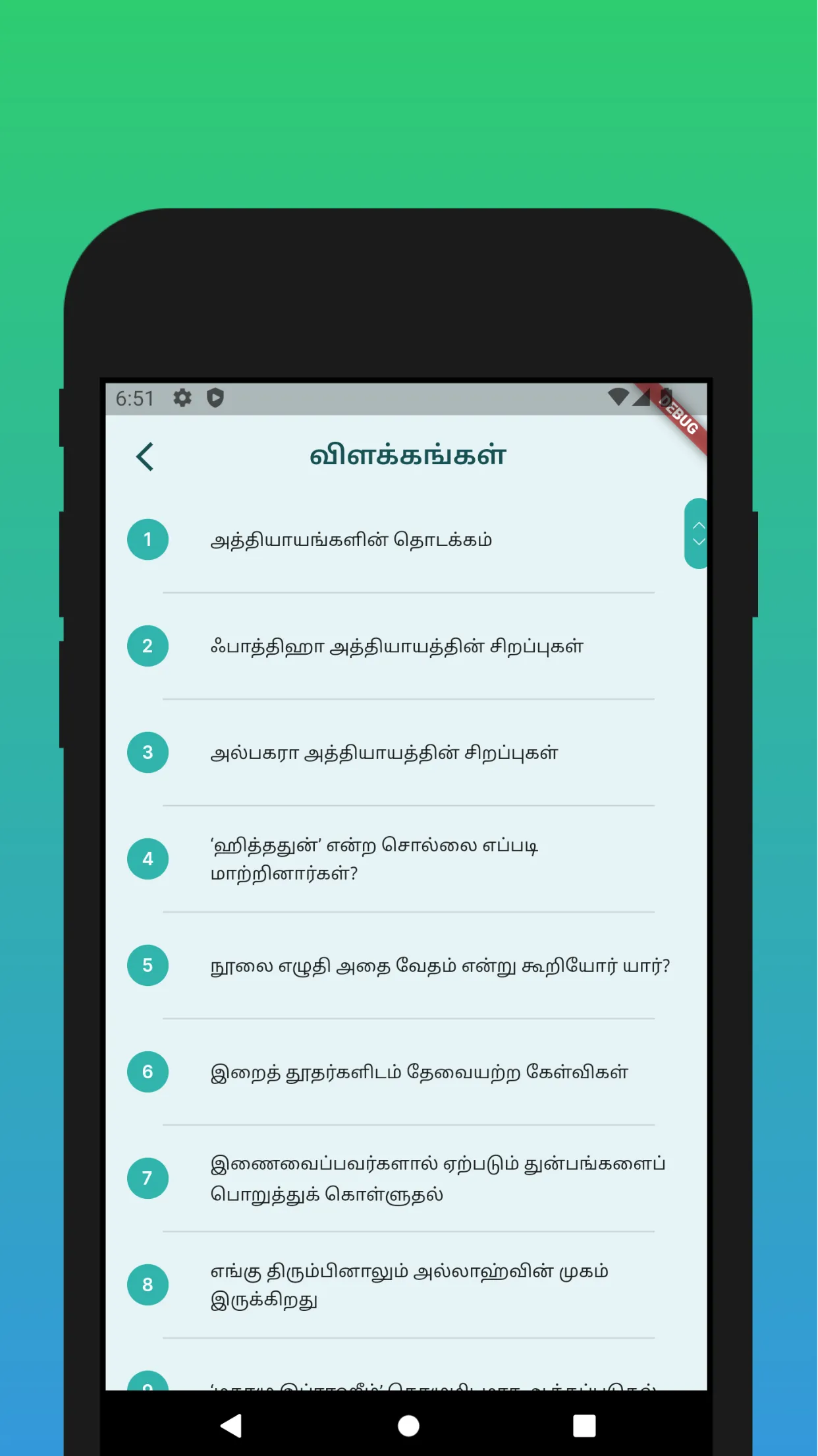 AL QURAN Tamil Tarjuma by TNTJ | Indus Appstore | Screenshot