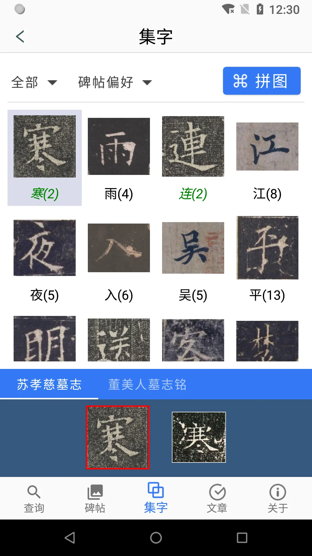 欧阳询书法字典 | Indus Appstore | Screenshot