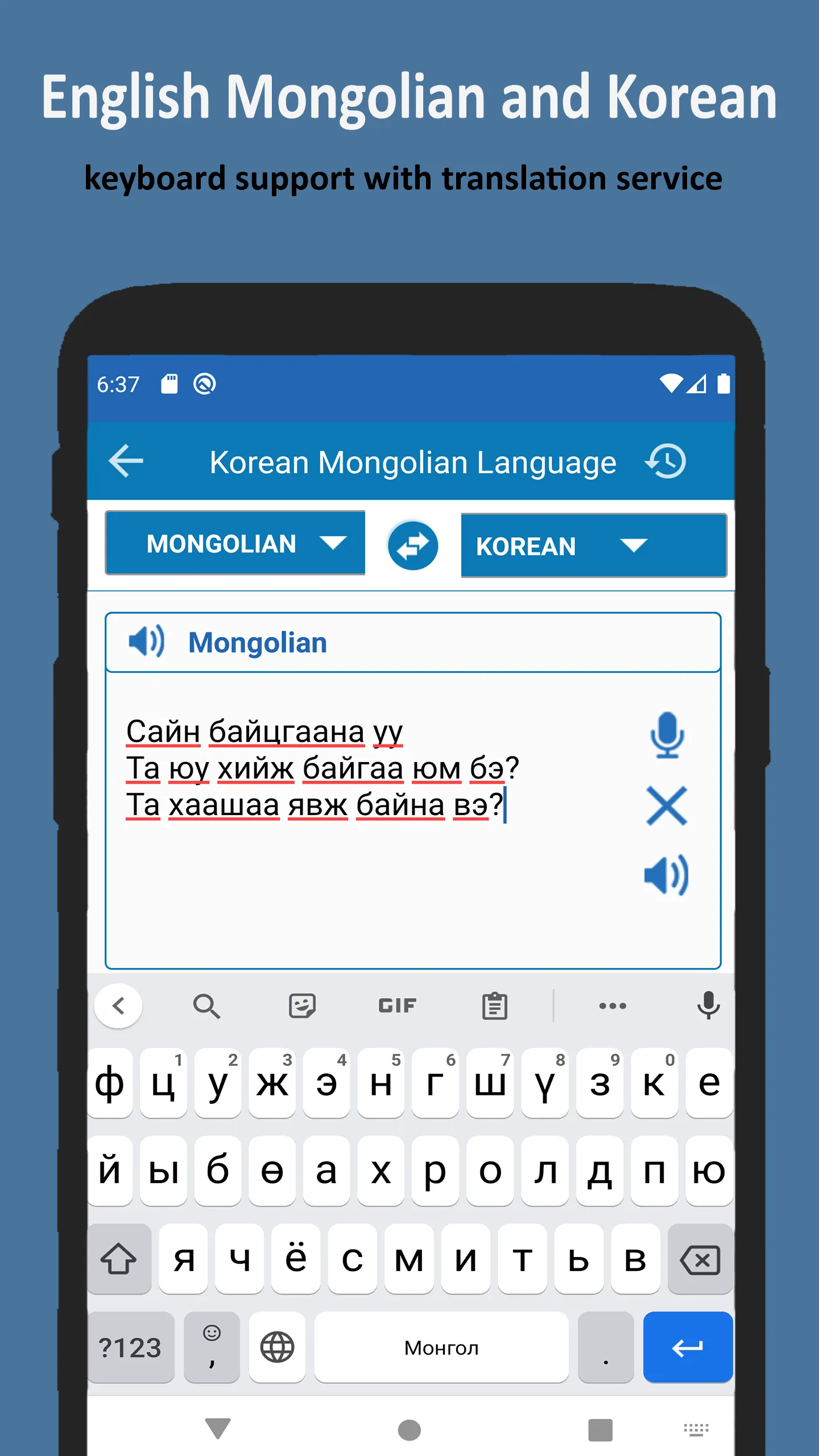 Mongolian Korean Translator | Indus Appstore | Screenshot