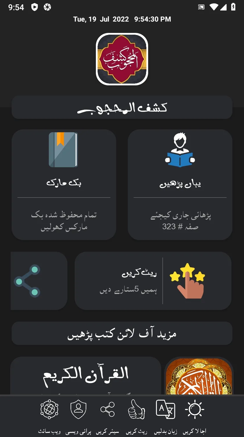 Kashaf Ul Mahjoob | Full Book | Indus Appstore | Screenshot