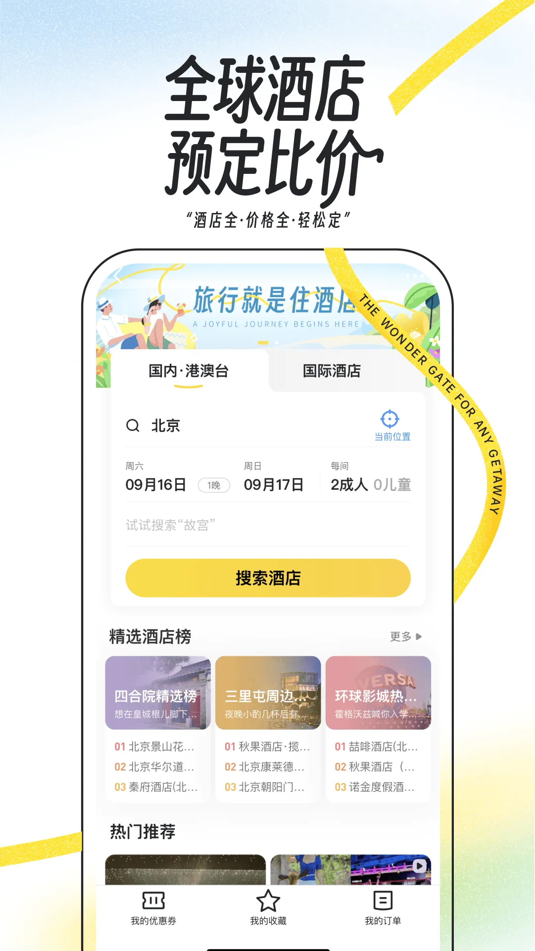 马蜂窝-全球旅游攻略,旅行度假酒店预订 | Indus Appstore | Screenshot