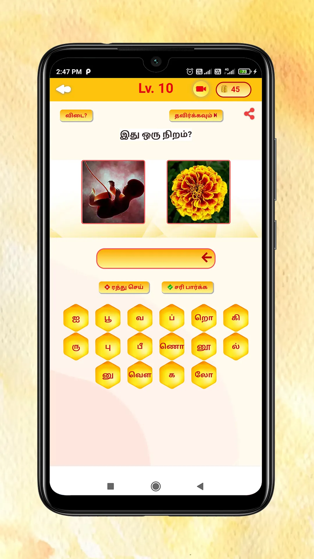 Kandupidi solliadi tamil game | Indus Appstore | Screenshot