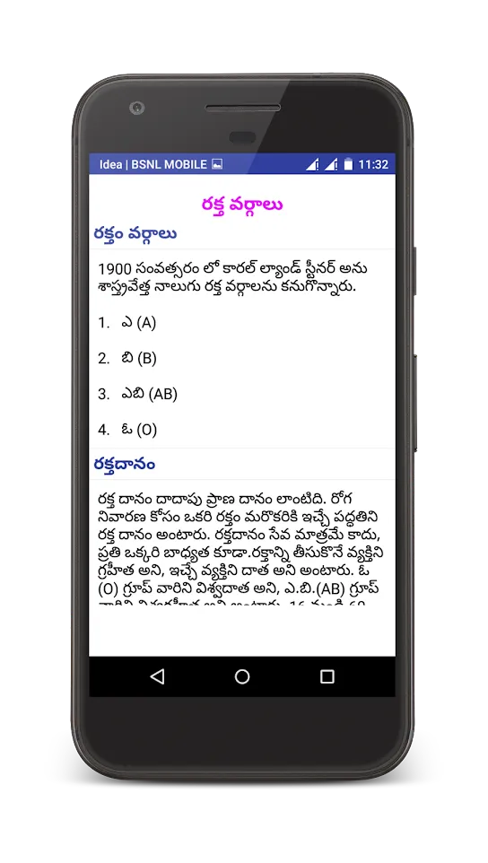 Biology in Telugu(Science) | Indus Appstore | Screenshot