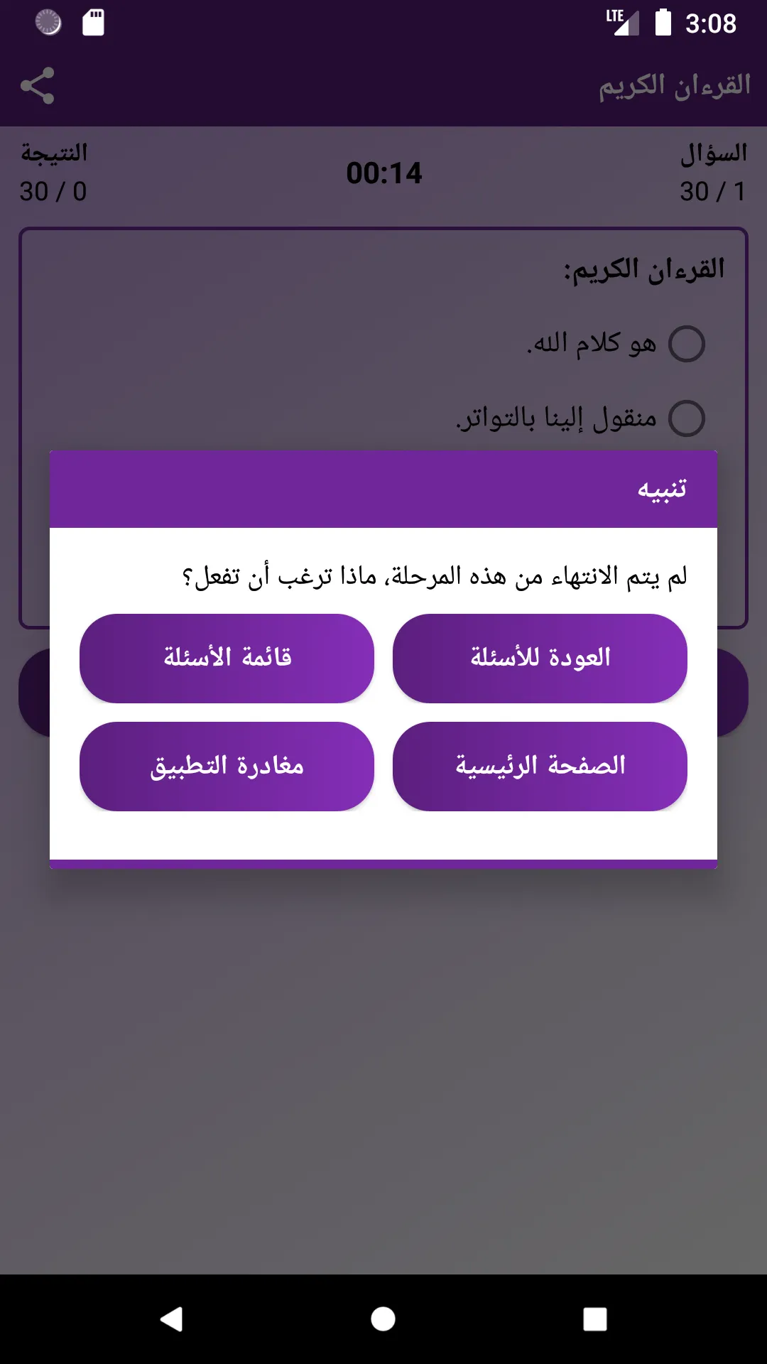 دليل التجويد | Indus Appstore | Screenshot