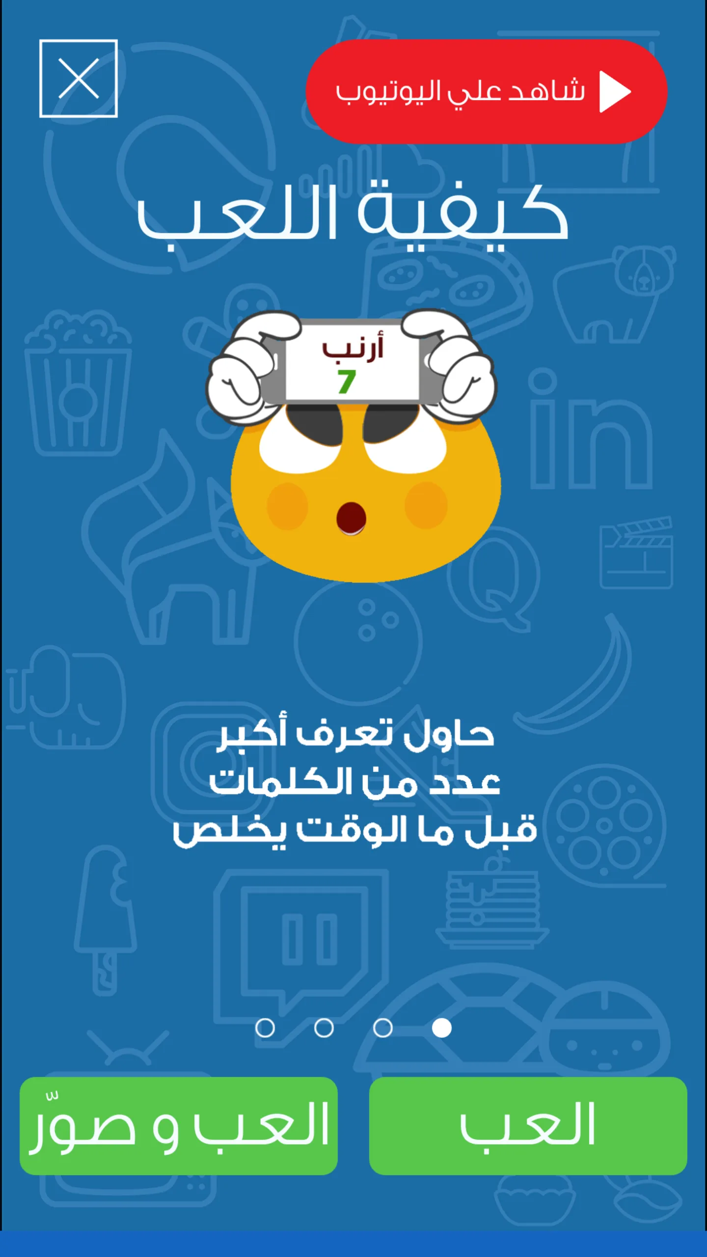 ٩٠ ثانية | Indus Appstore | Screenshot