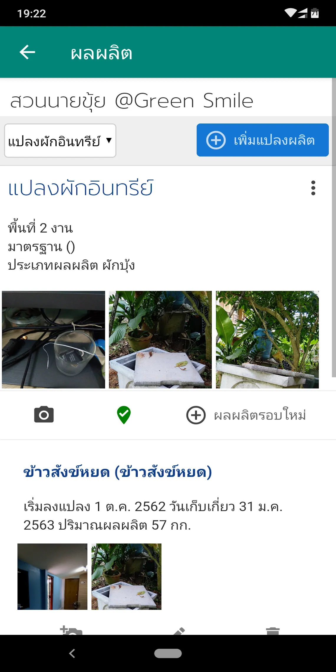 กรีนสมาย - Green Smile | Indus Appstore | Screenshot