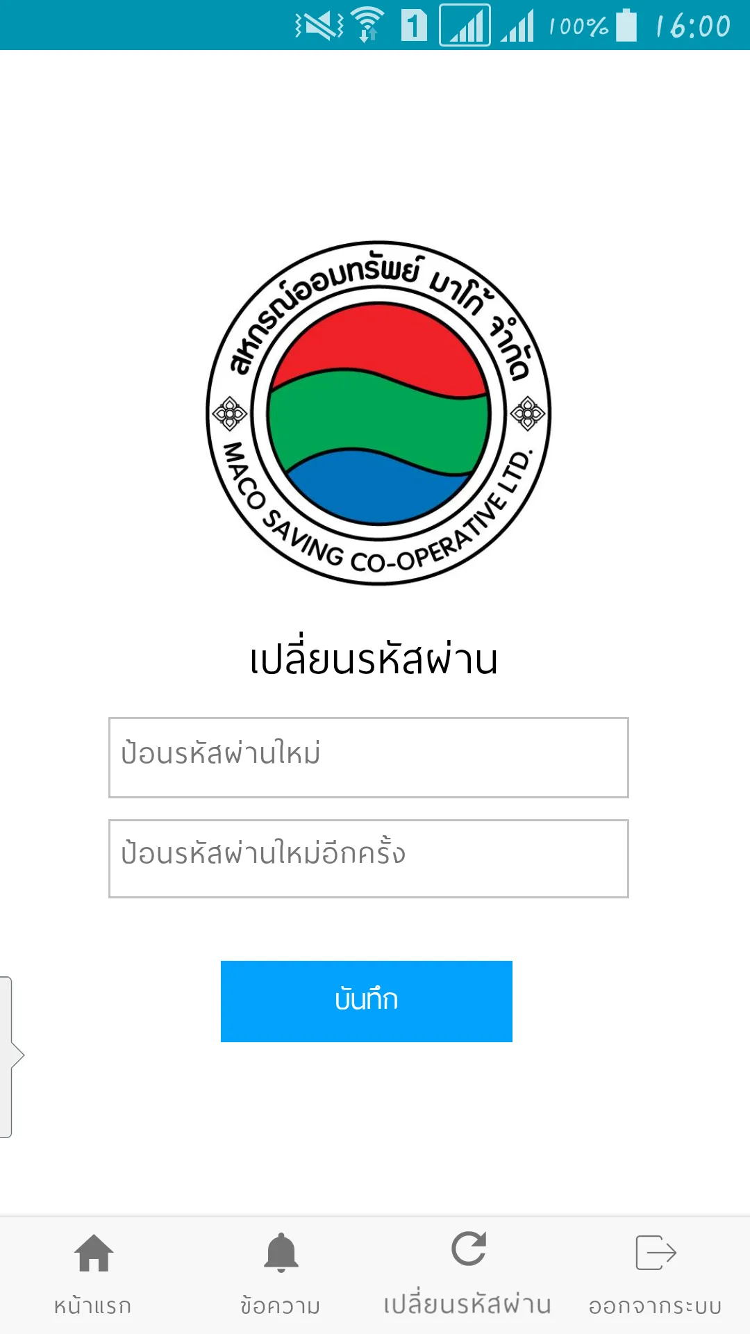 สหกรณ์ออมทรัพย์ มาโก้ จำกัด (  | Indus Appstore | Screenshot