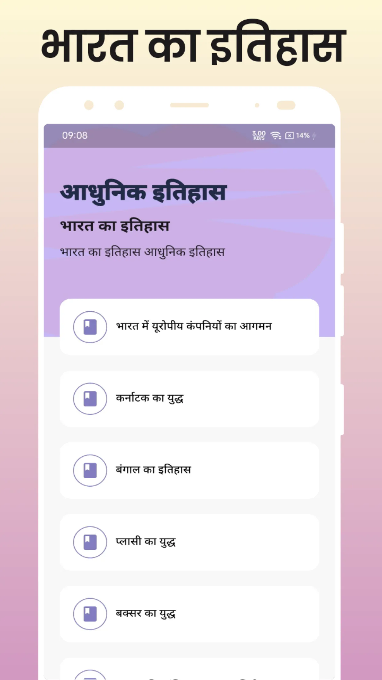 Indian History in Hindi | Indus Appstore | Screenshot