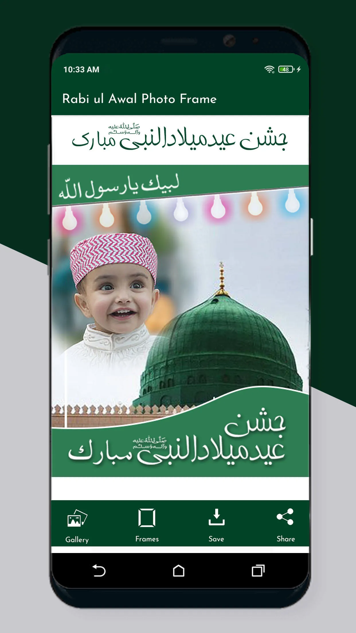 12 Rabi ul Awal Photo Frames | Indus Appstore | Screenshot