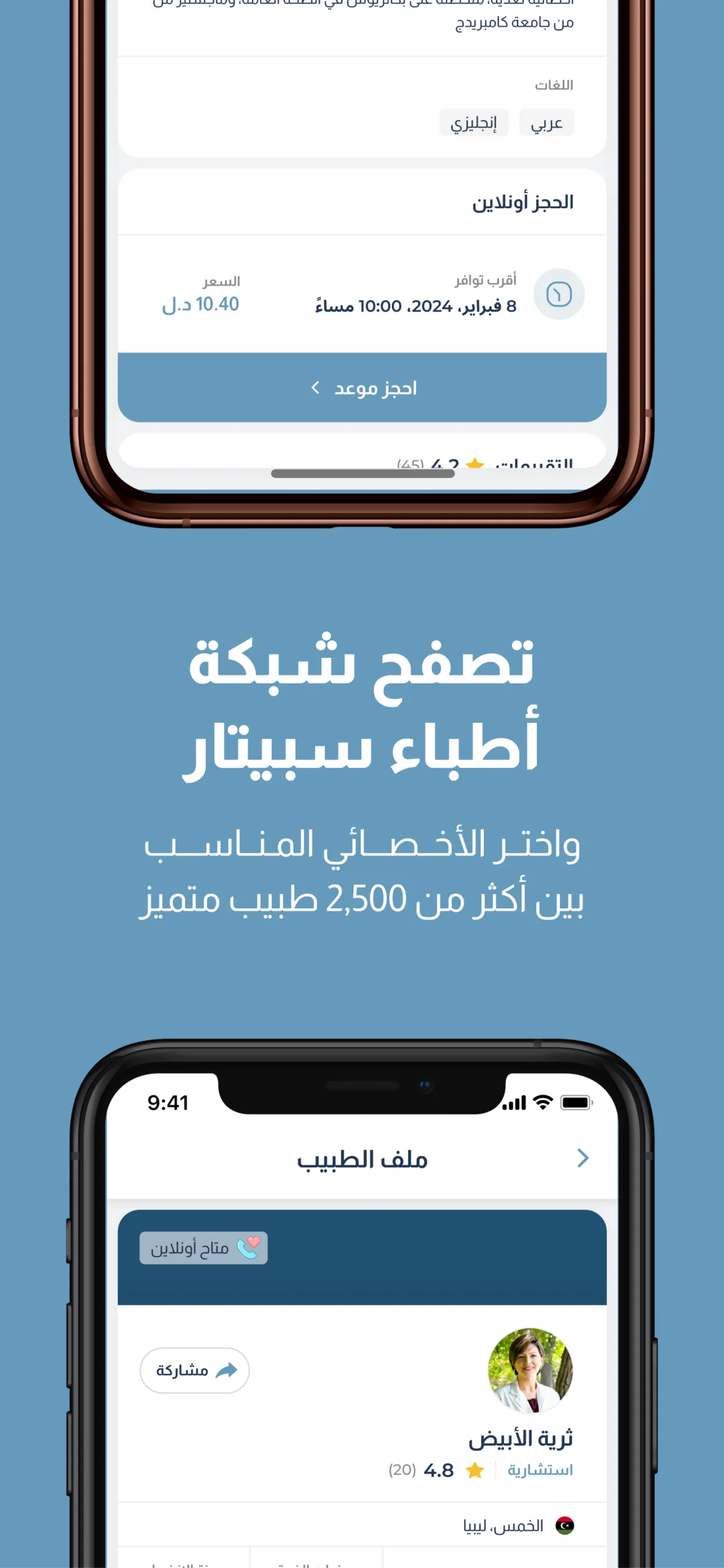 Speetar Health - سبي�تار صحة | Indus Appstore | Screenshot