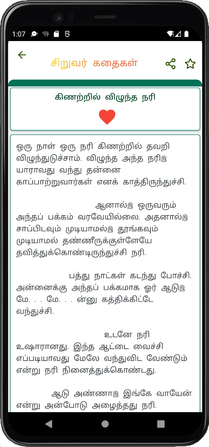 Moral Stories in Tamil | Indus Appstore | Screenshot