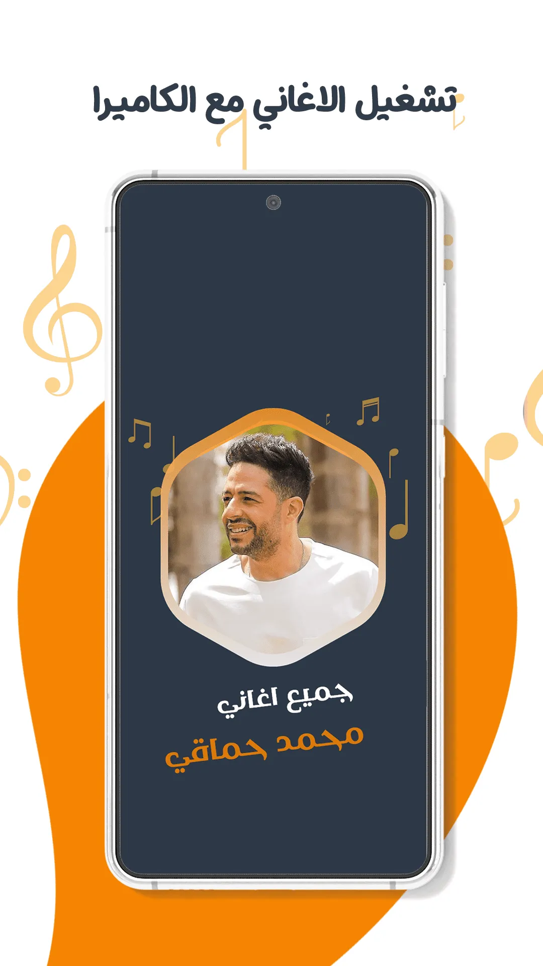 اغاني محمد حماقي بدون نت|كلمات | Indus Appstore | Screenshot